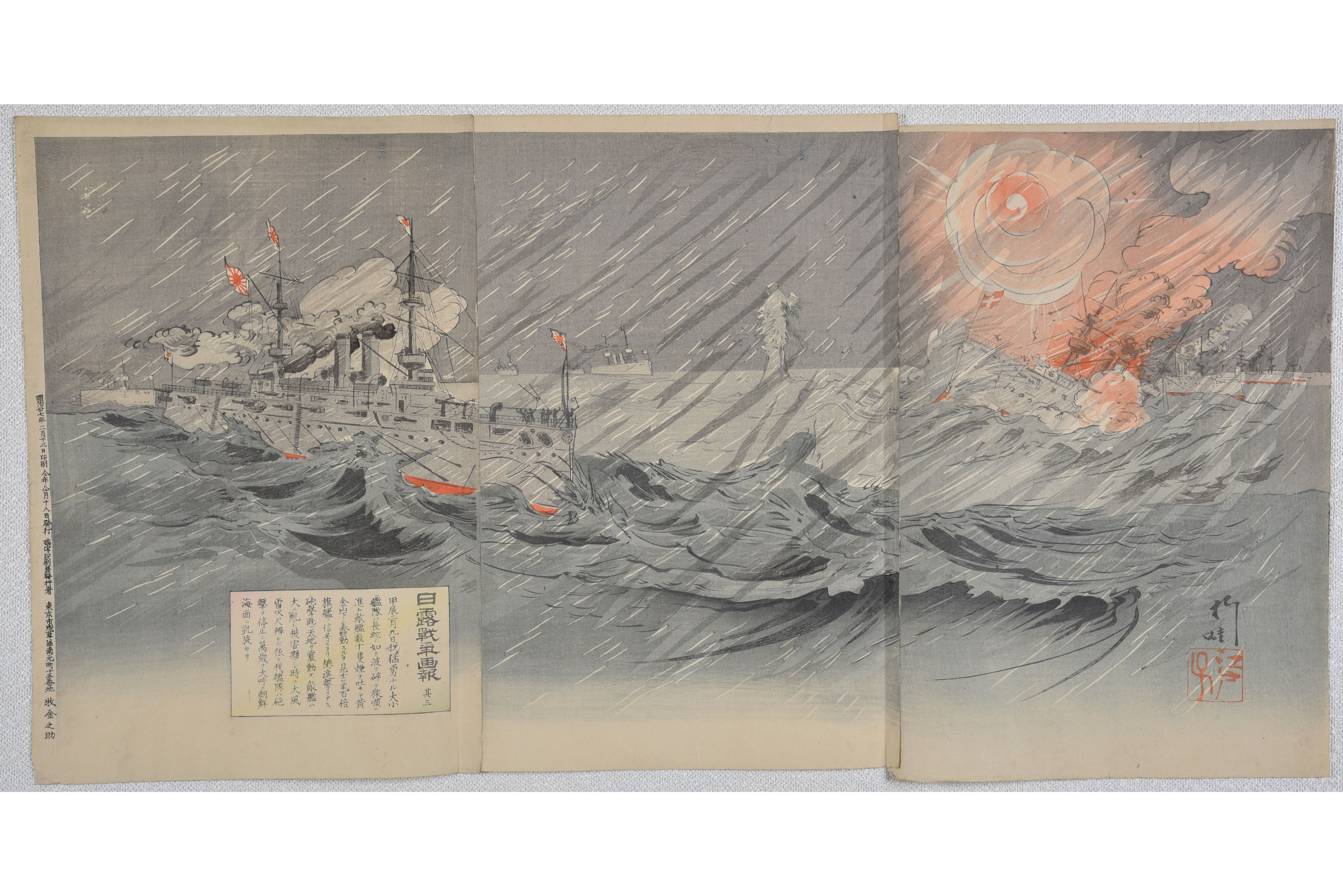 画像：日露戦争画報其の三 旅順港外海戦の図