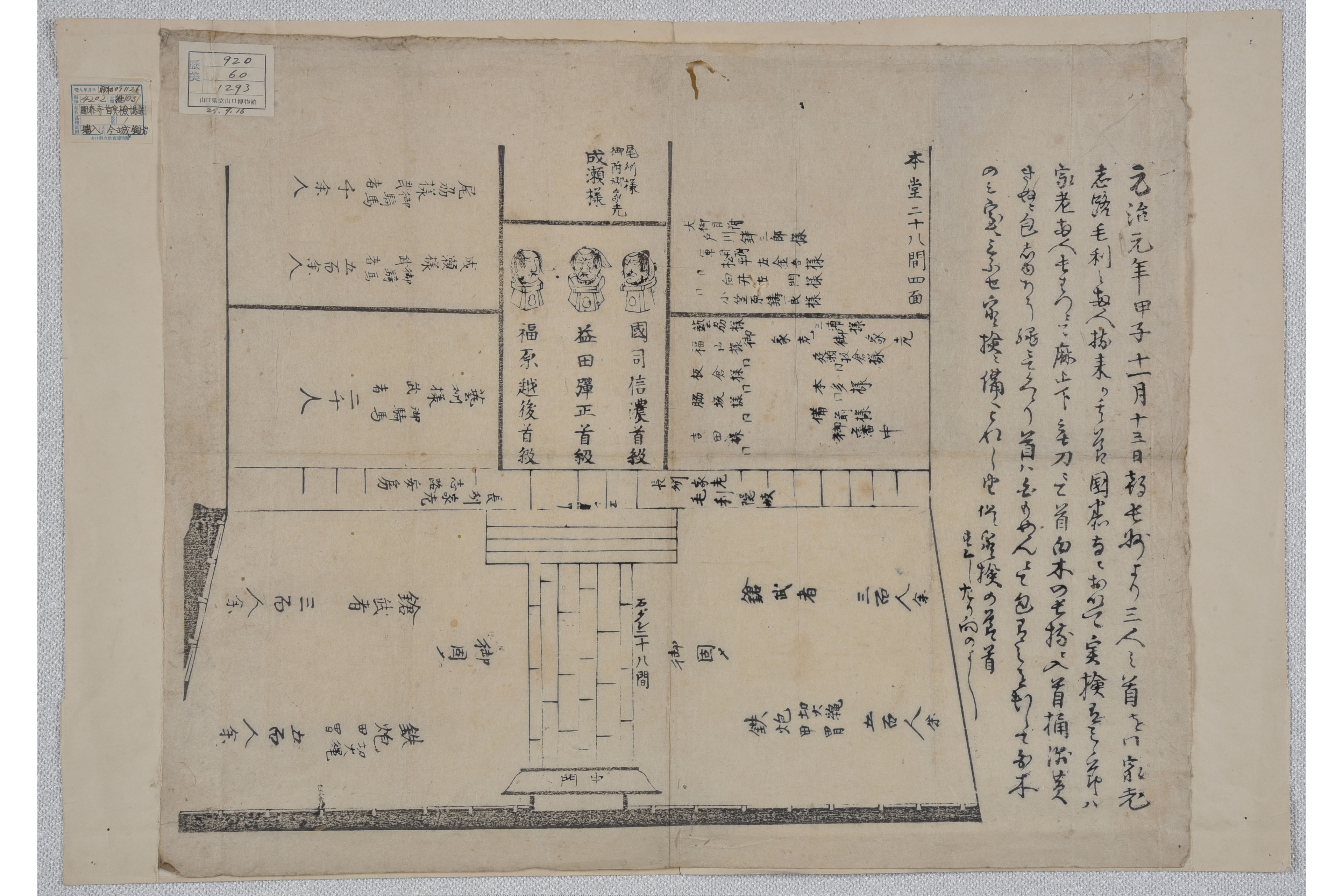 画像：国泰寺首実検場図