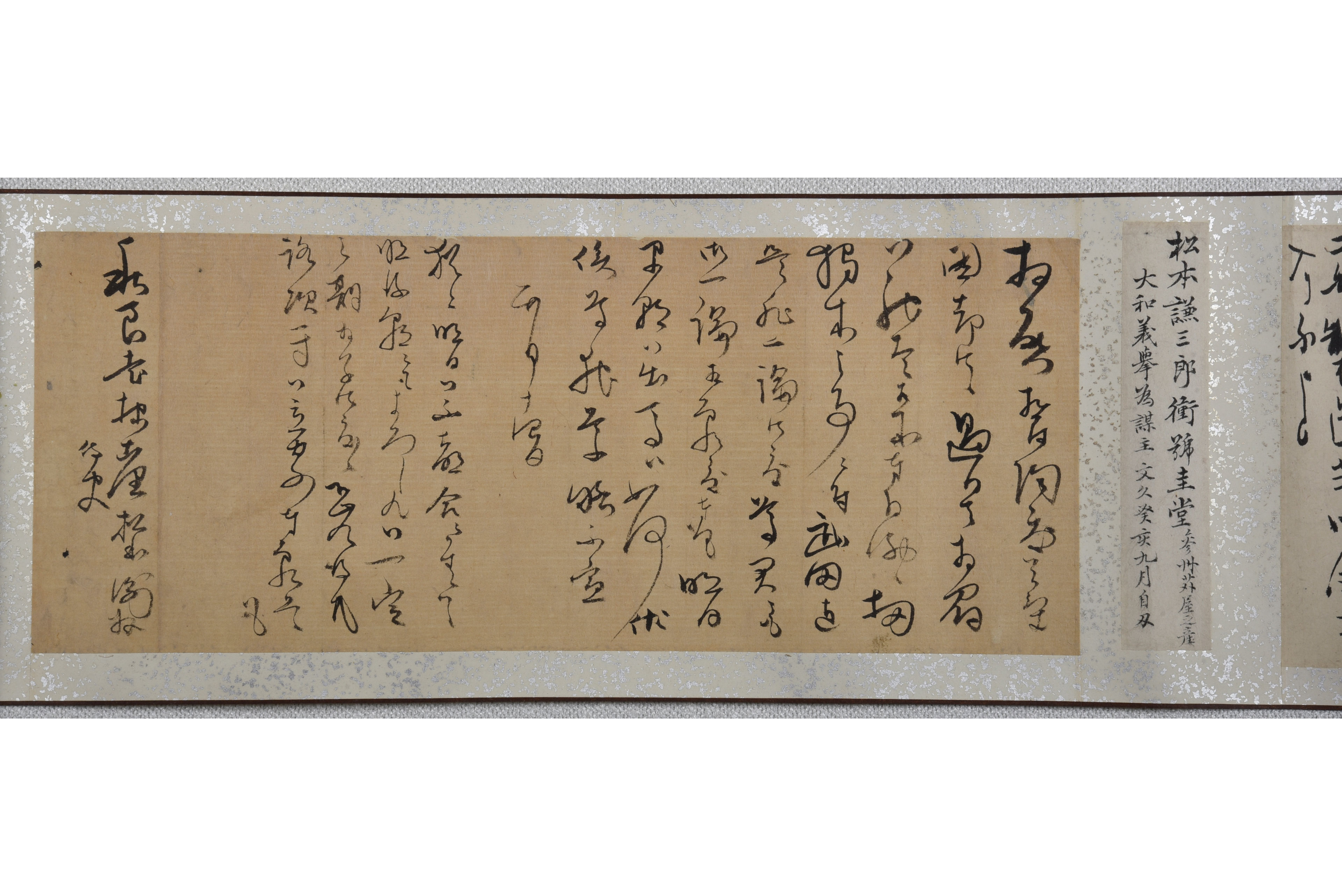 画像：松本謙三郎書簡