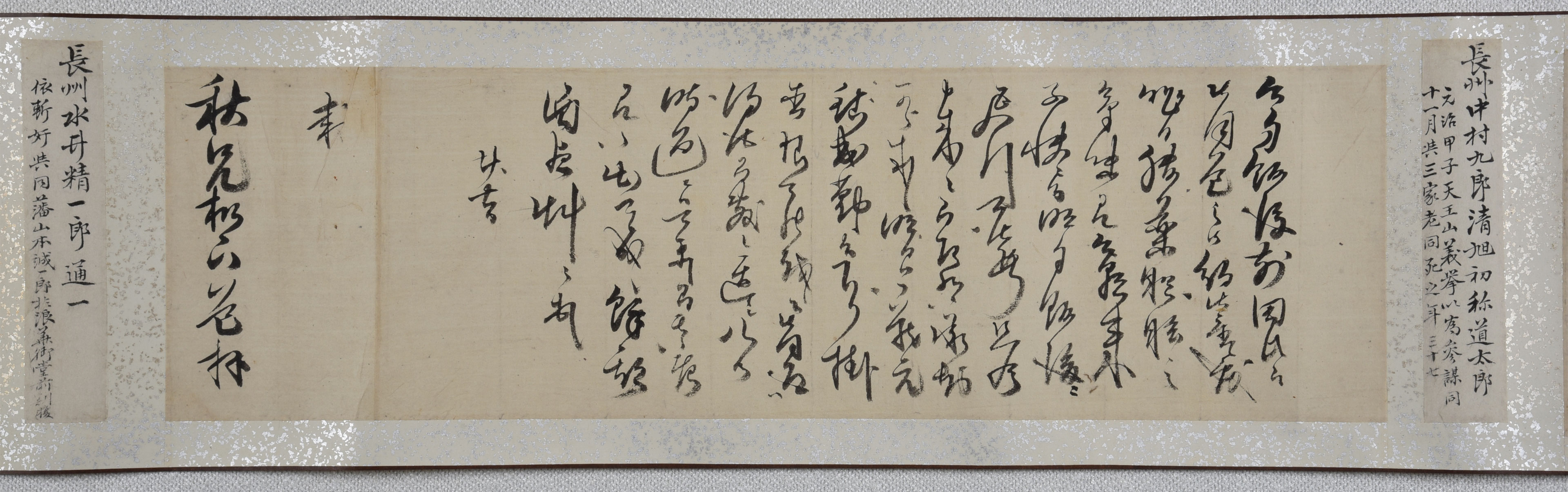 画像：中村九郎書簡