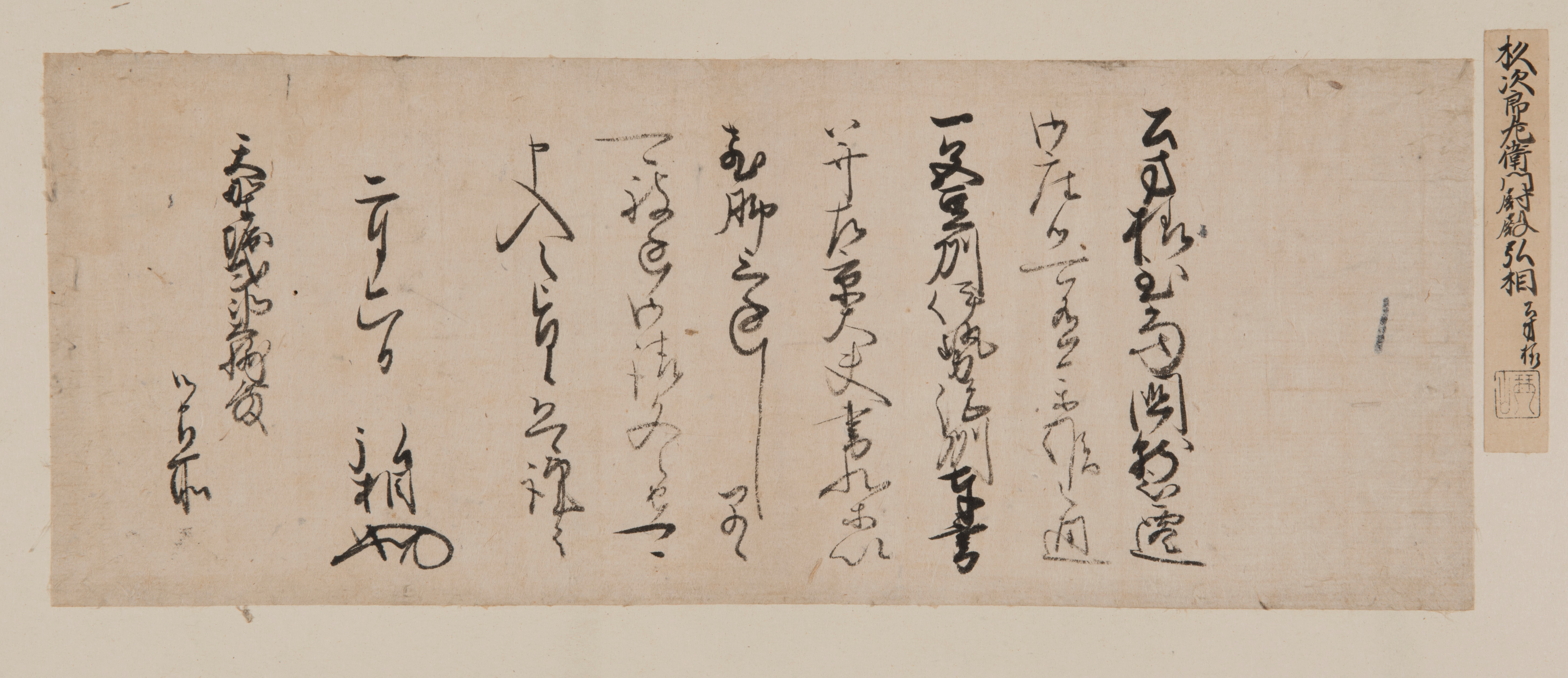 画像：杉弘相書状