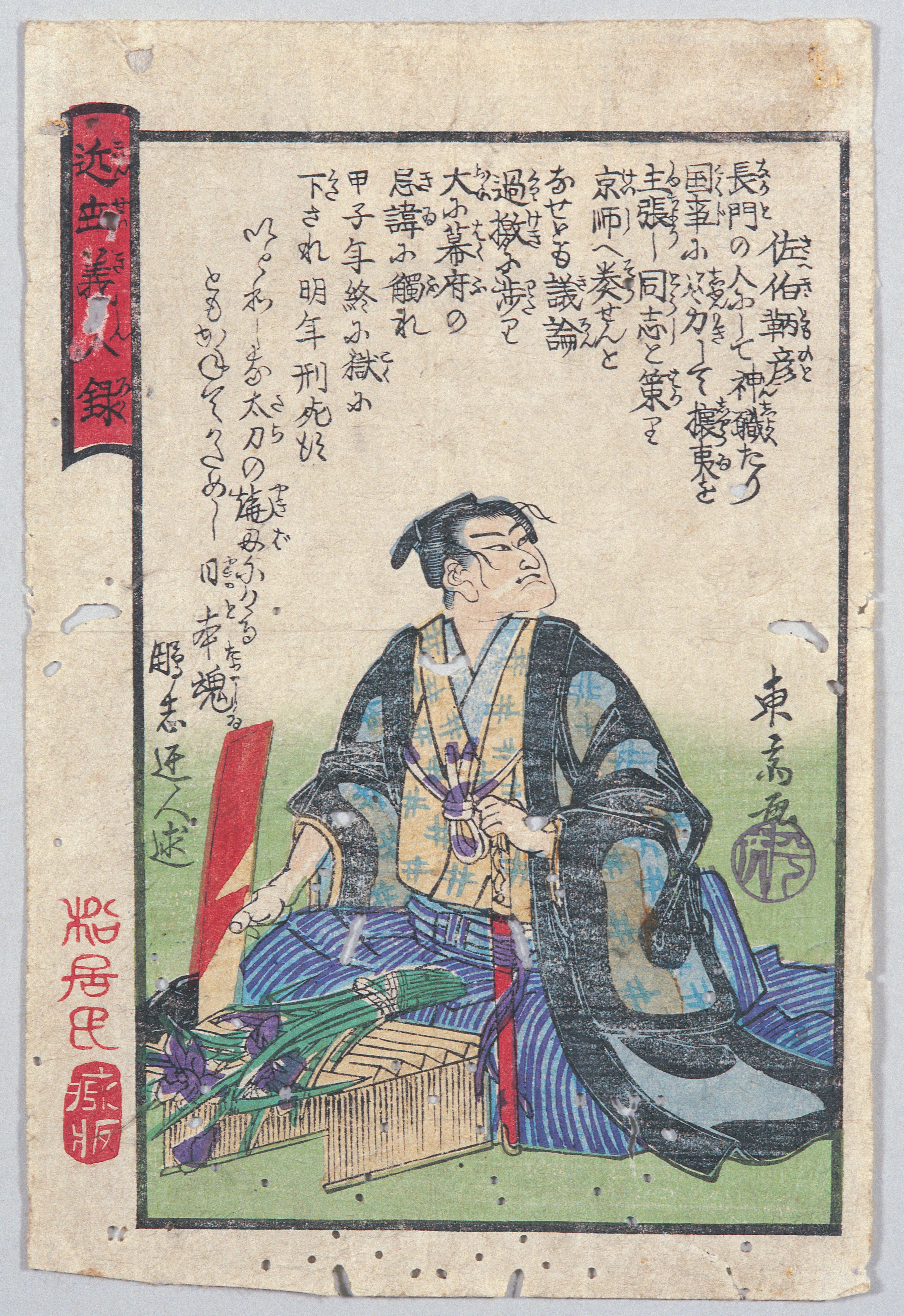 画像：近世義人録 佐伯鞆彦