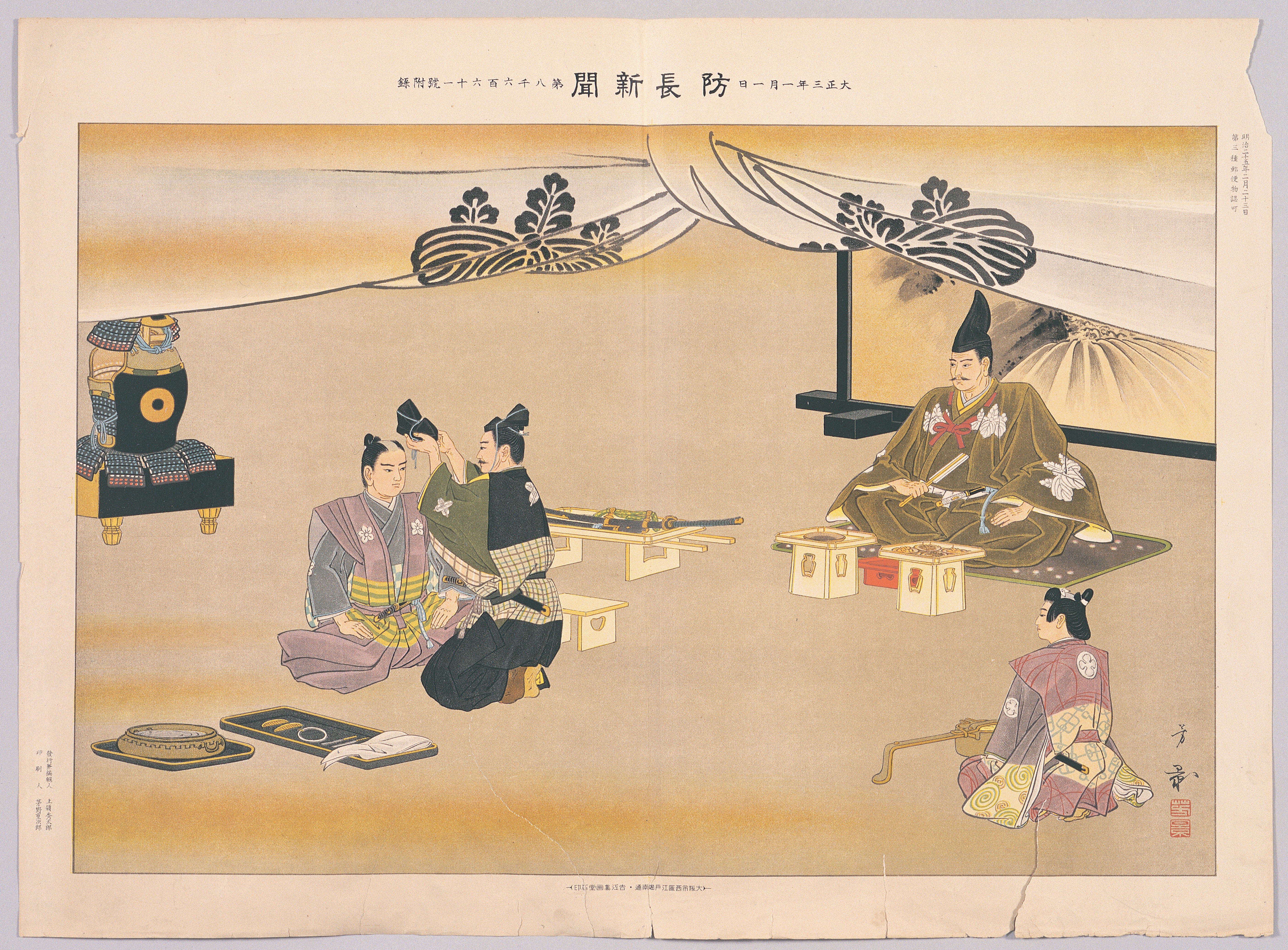 画像：大正三年一月一日 防長新聞第八千六百六十一号附録