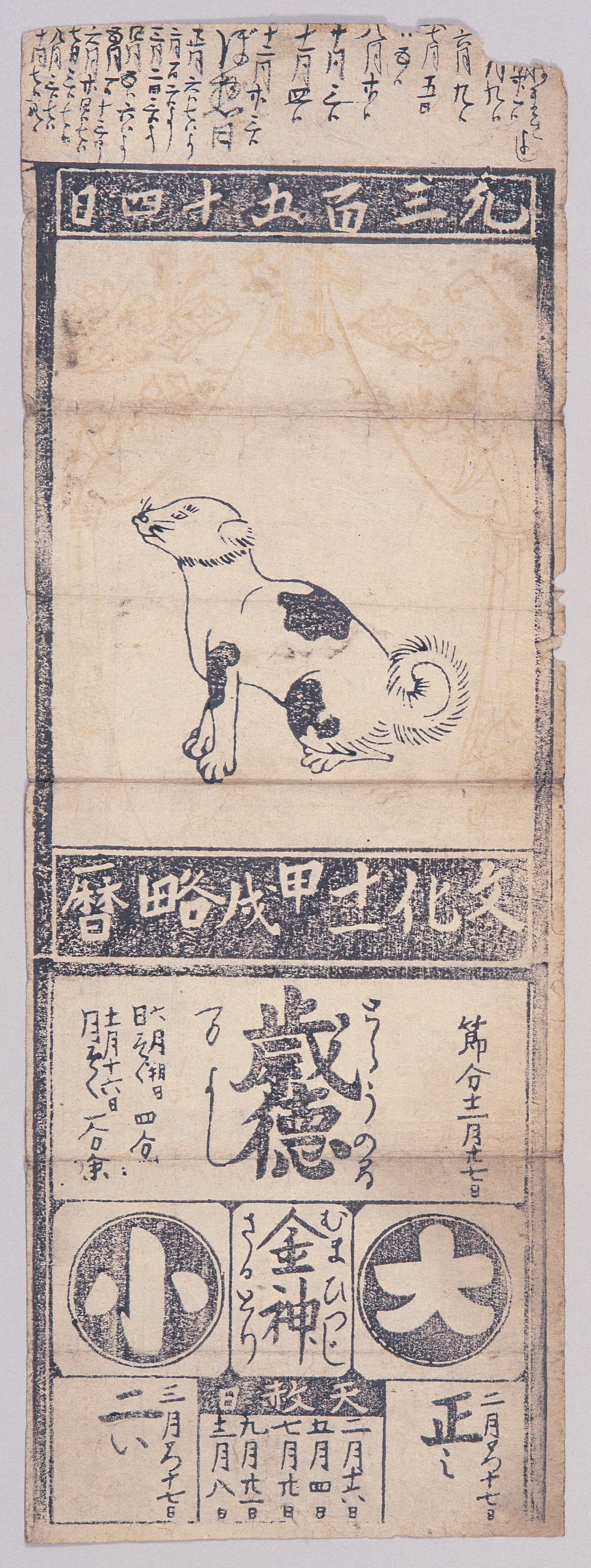 画像：文化十一甲戌略歴