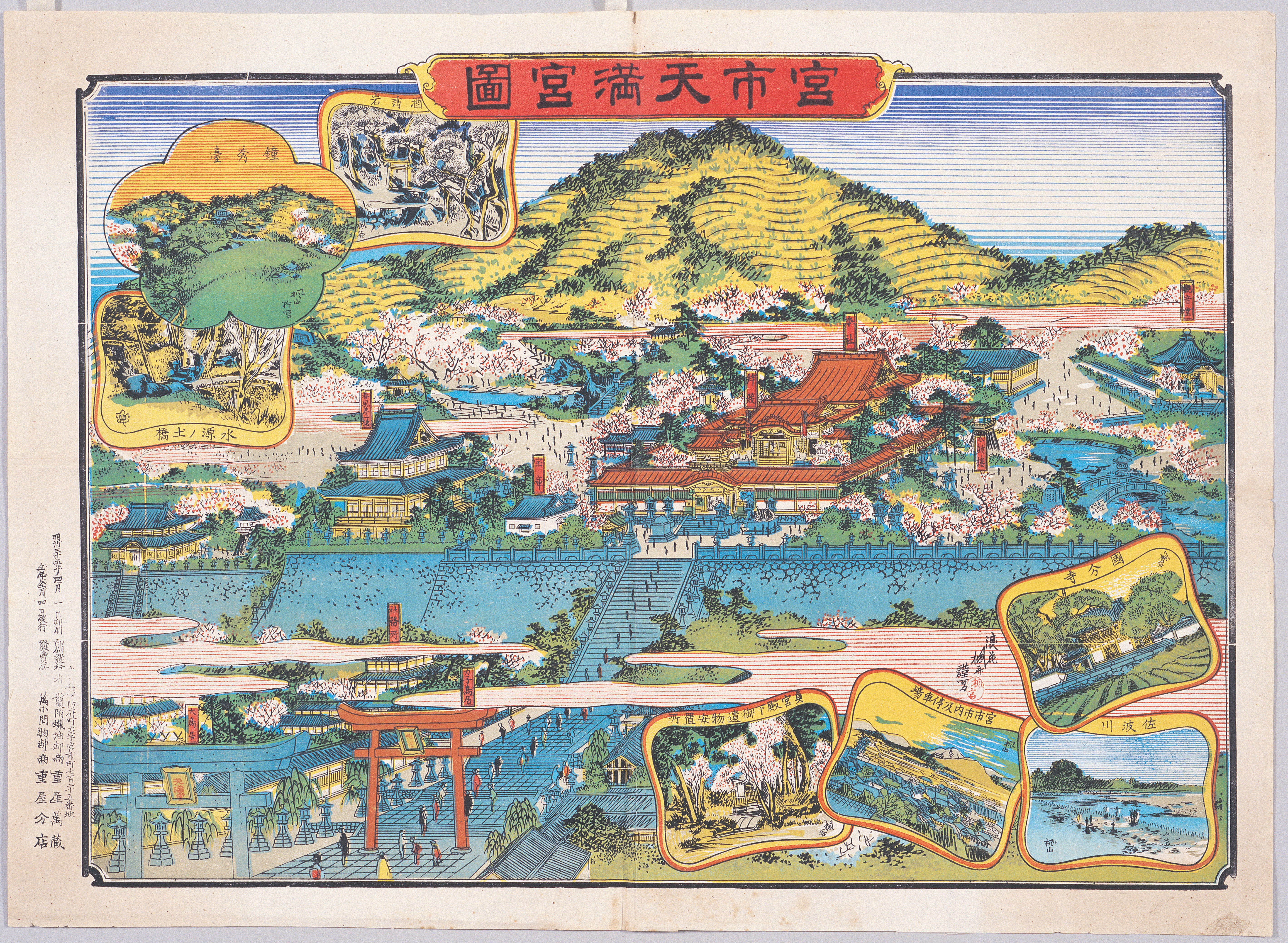 画像：宮市天満宮図