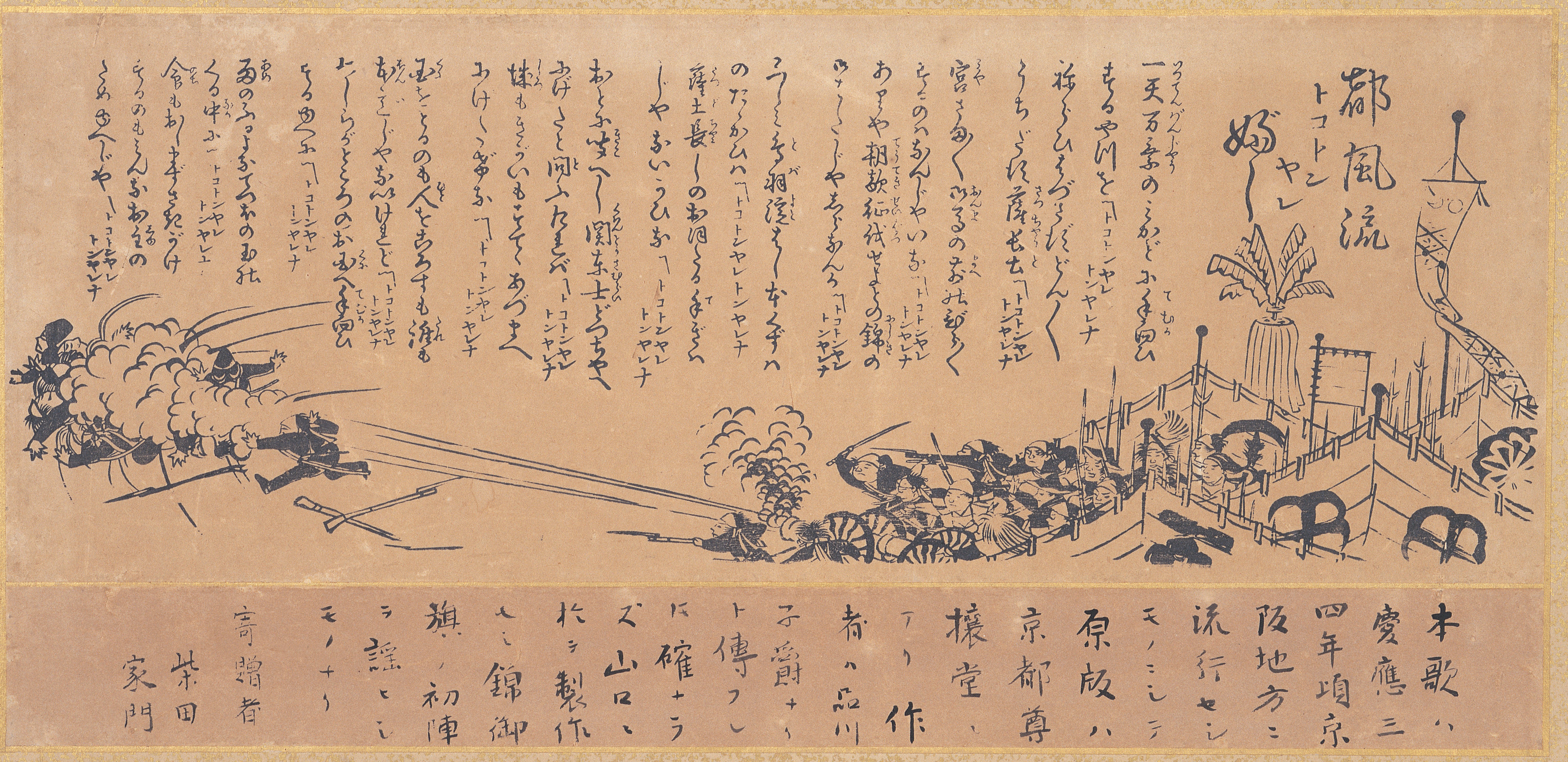 画像：都風流トコトンヤレ節