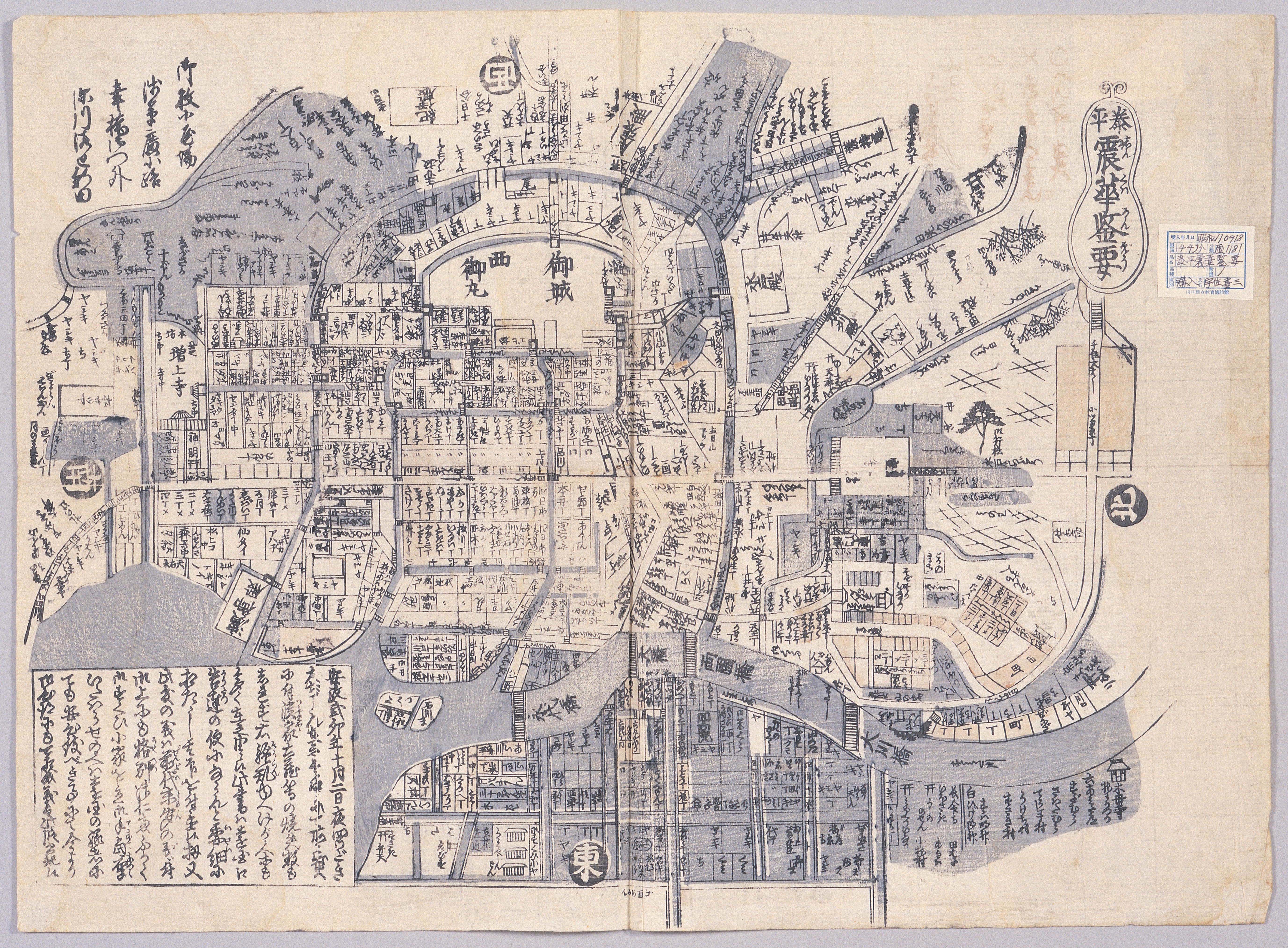 画像：泰平震華鑑要