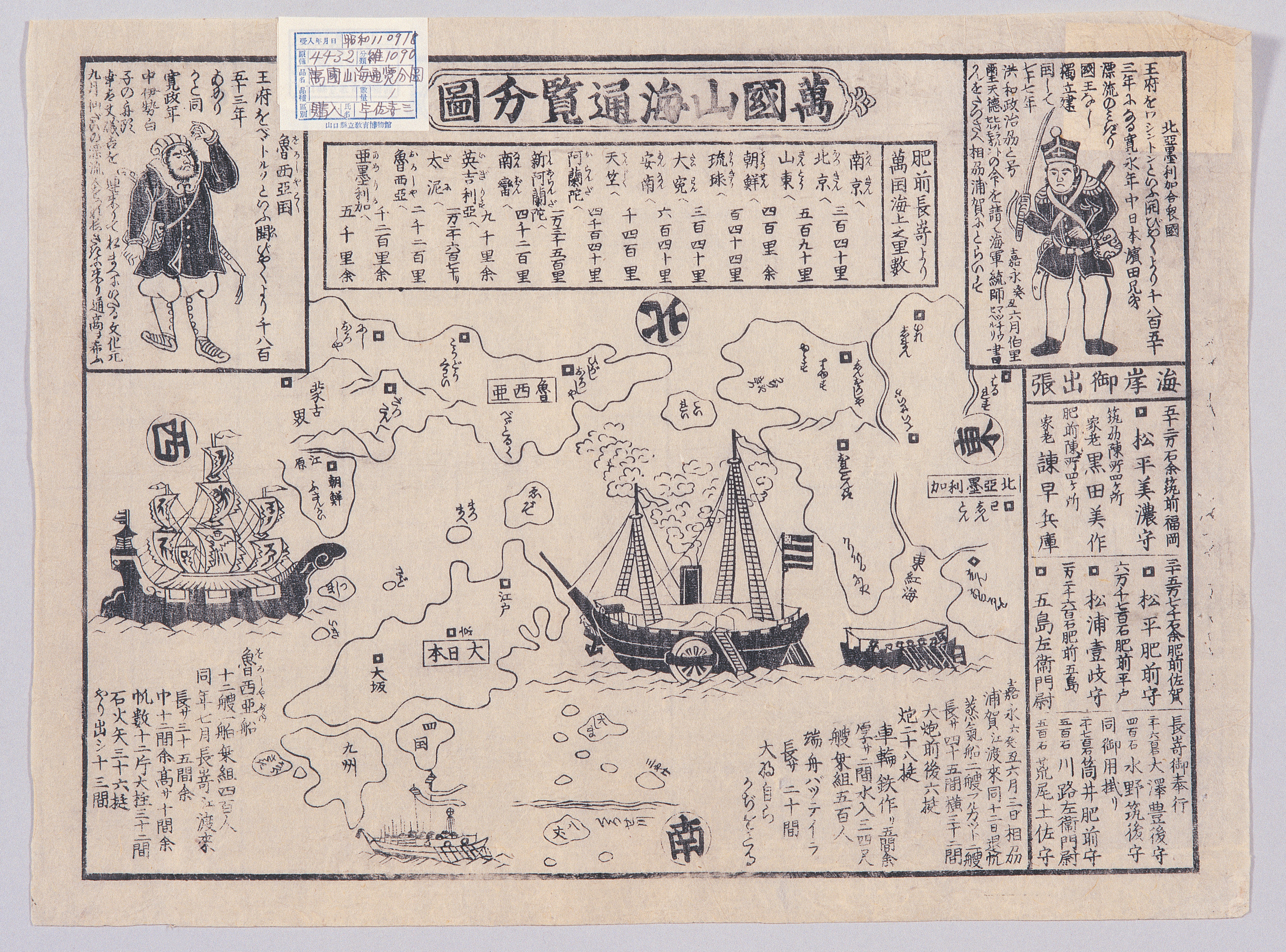 画像：萬国山海通覧分図