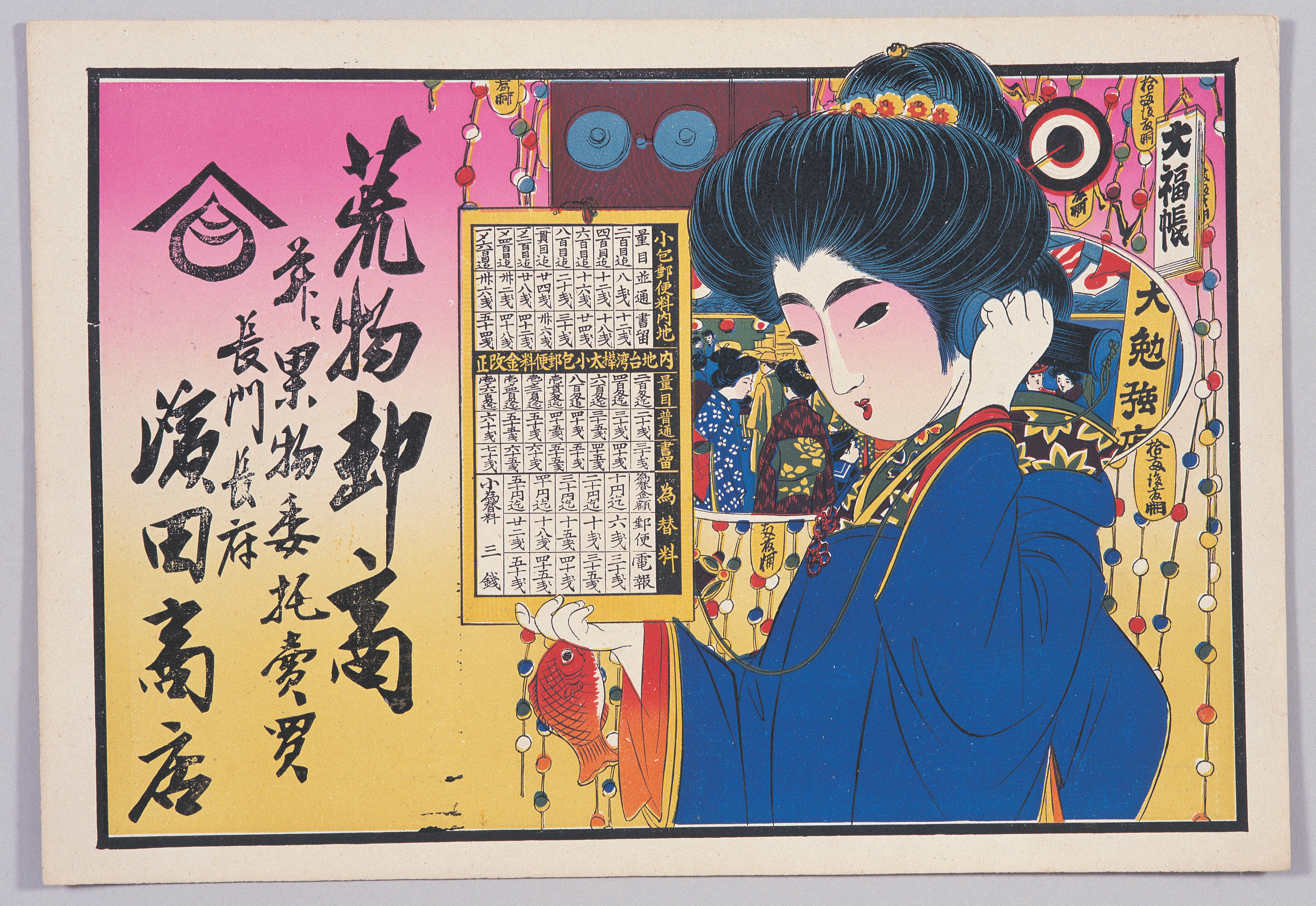 画像：引札