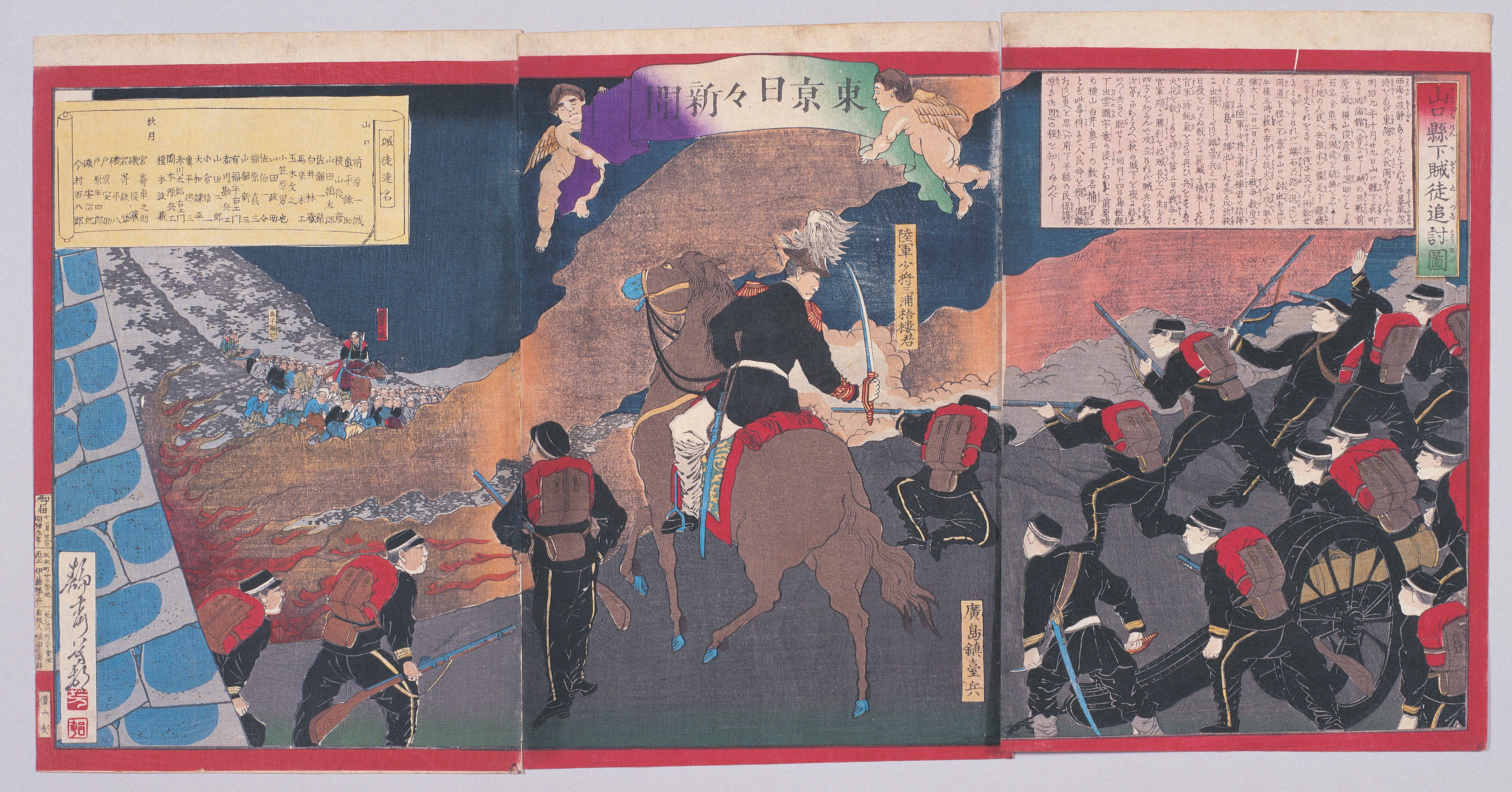 画像：東京日々新聞 山口県下賊徒追討図