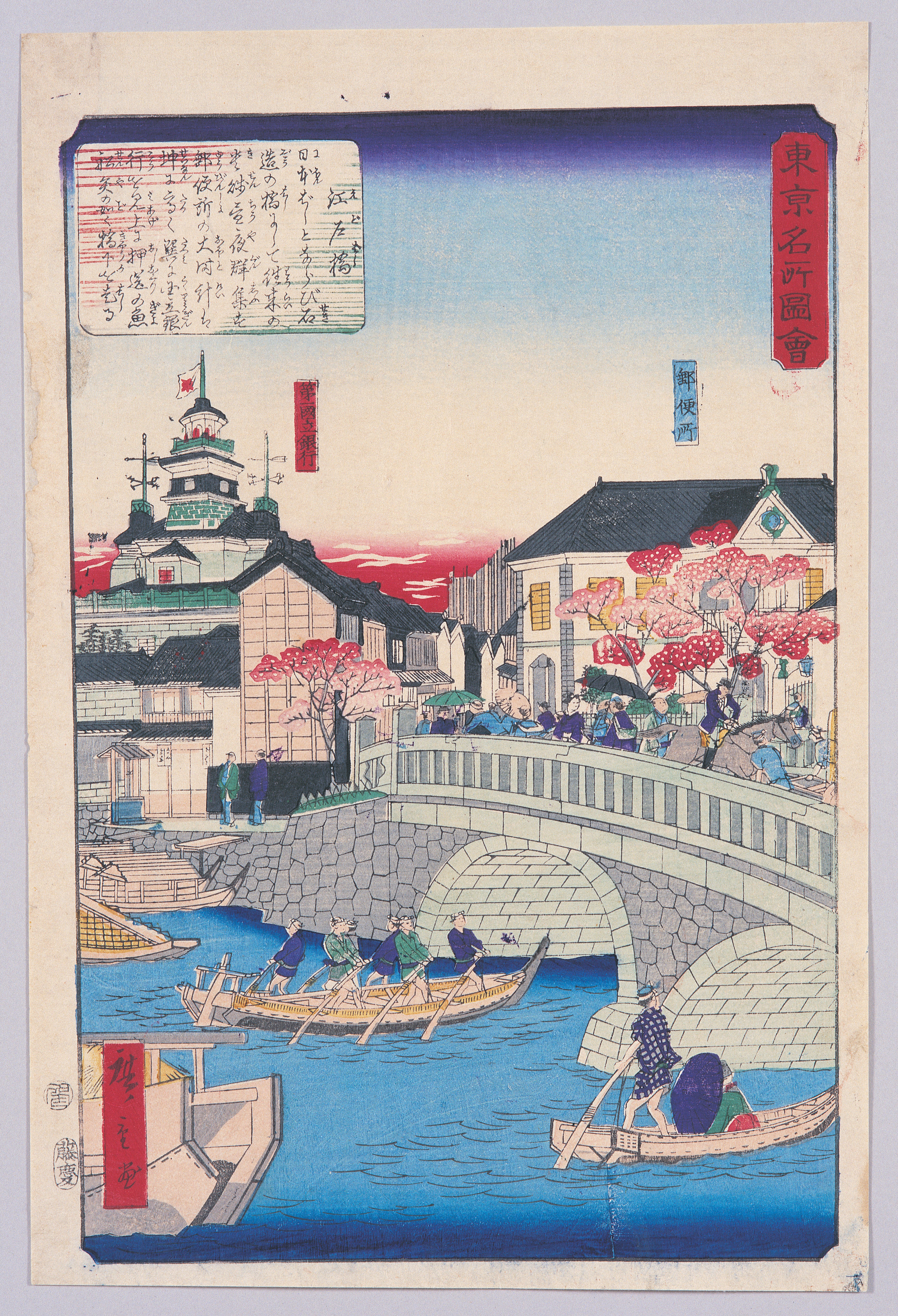 画像：東京名所図会 江戸橋