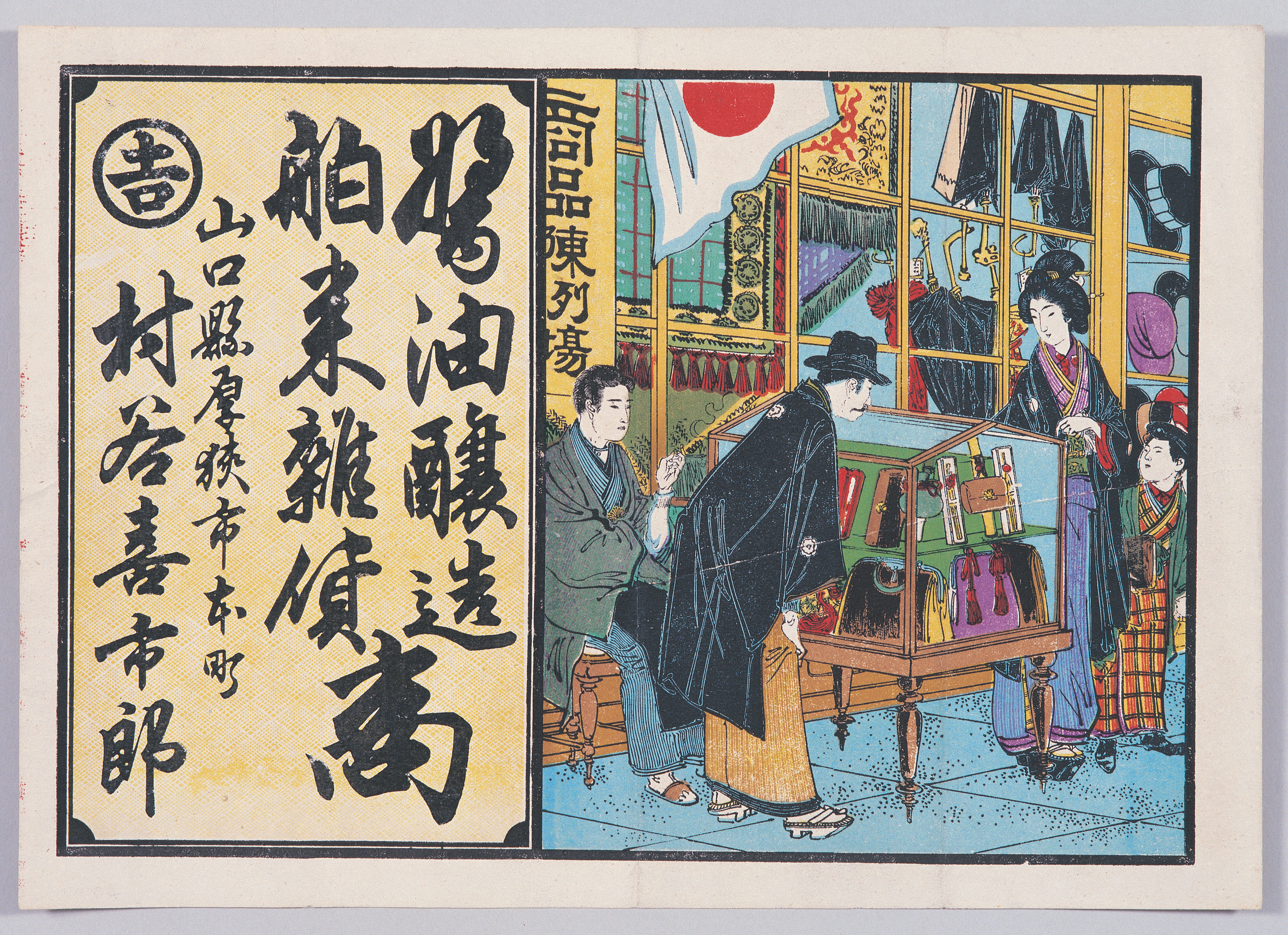 画像：引札