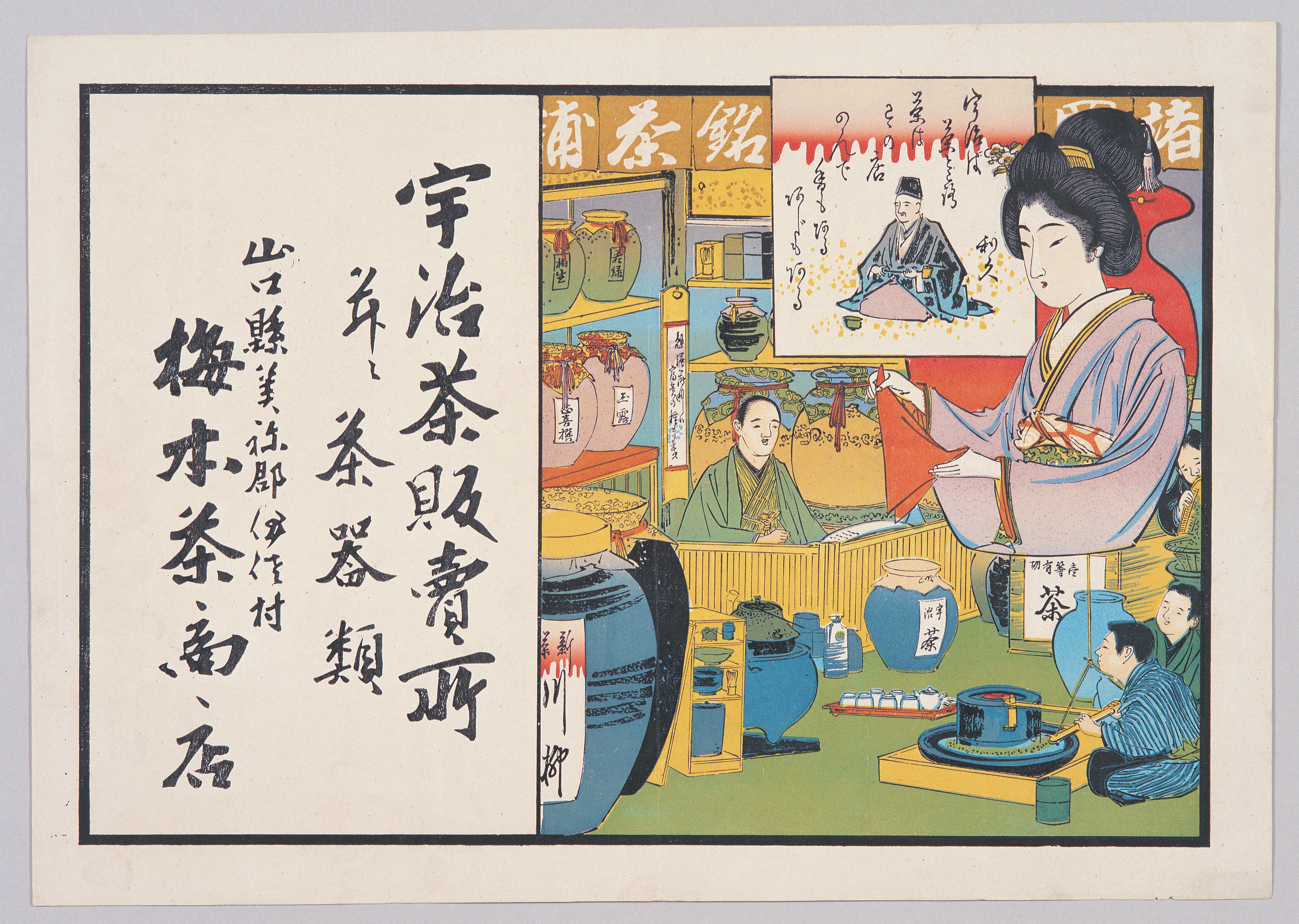 画像：引札