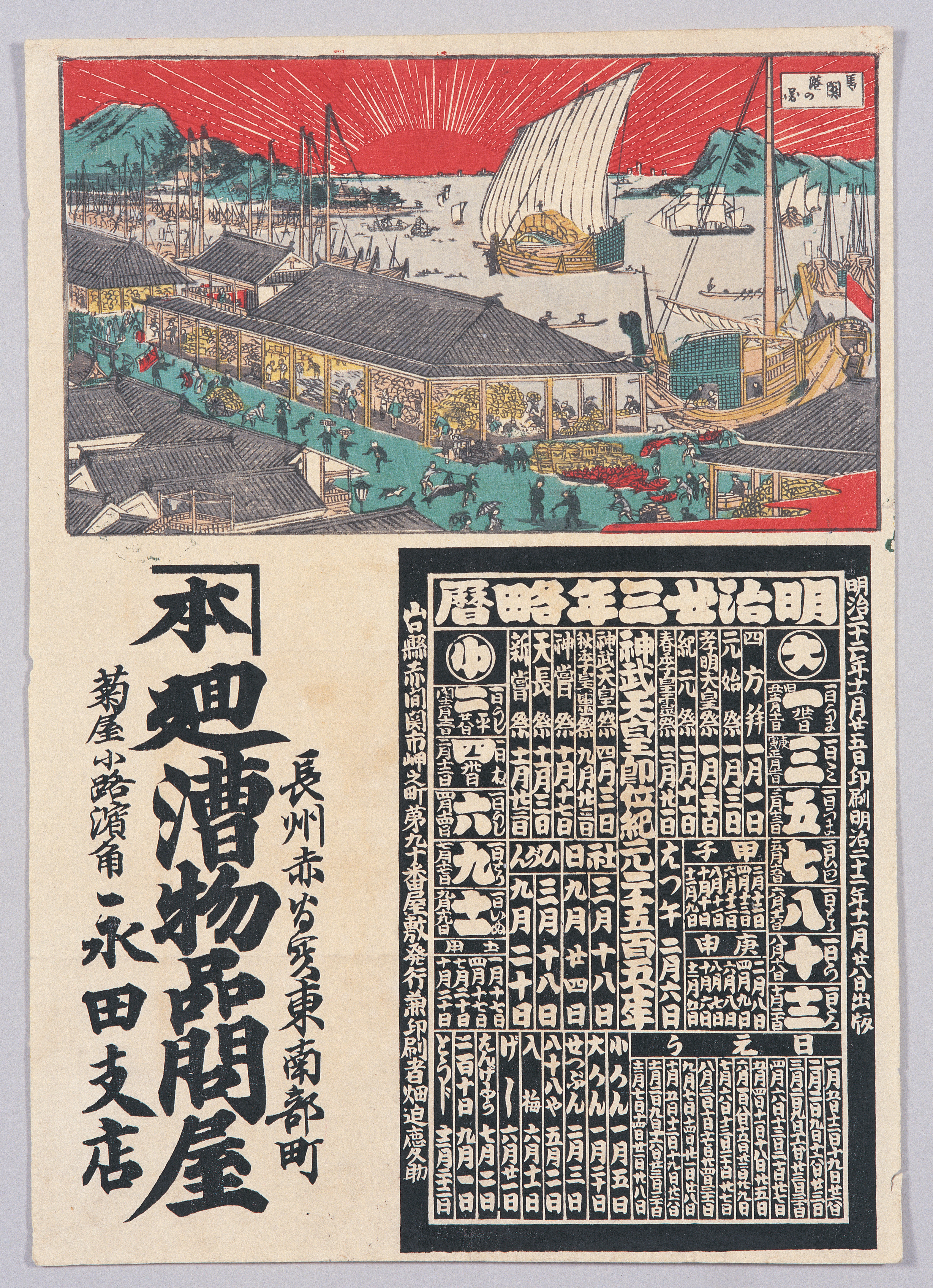 画像：引札