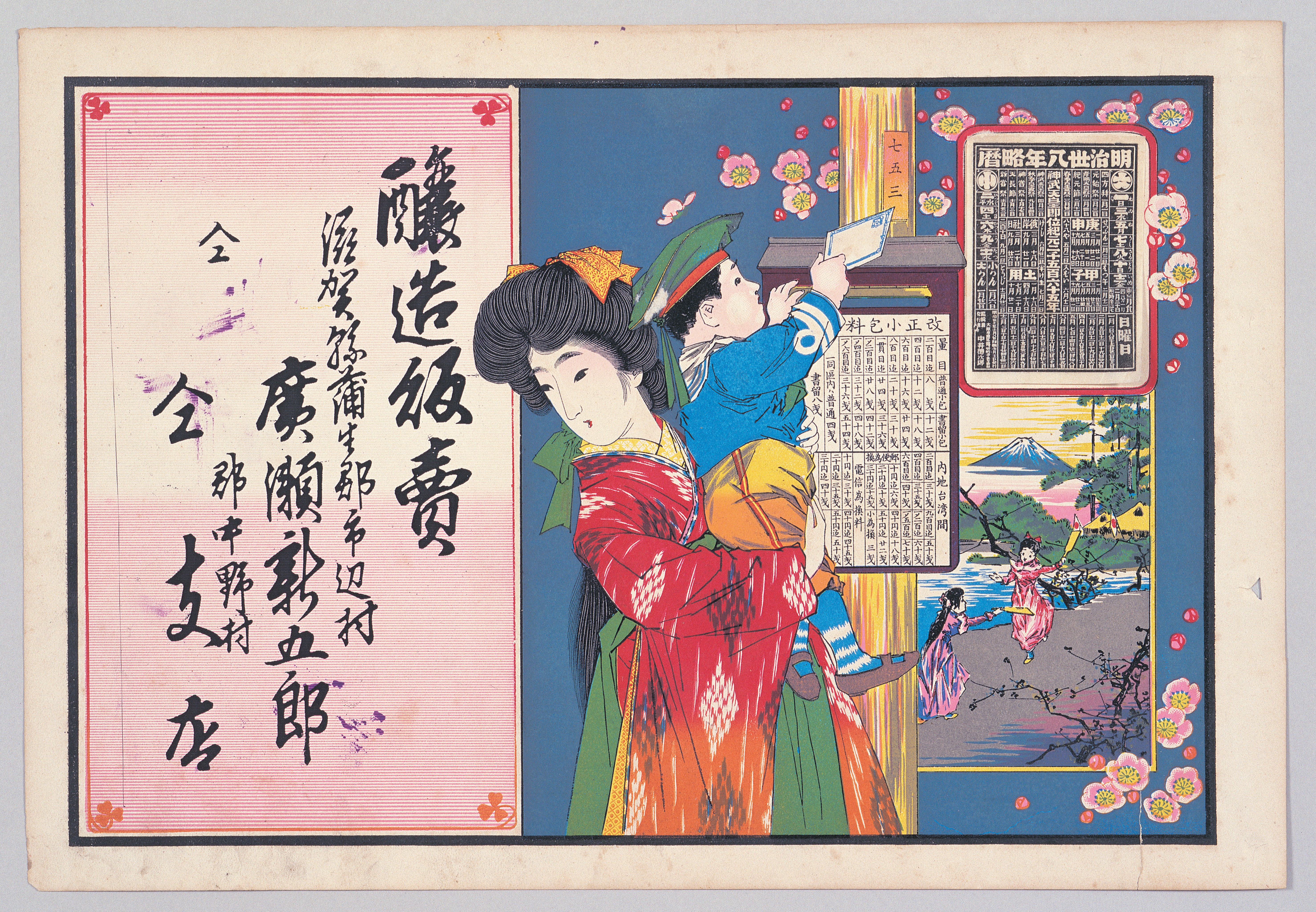 画像：引札 