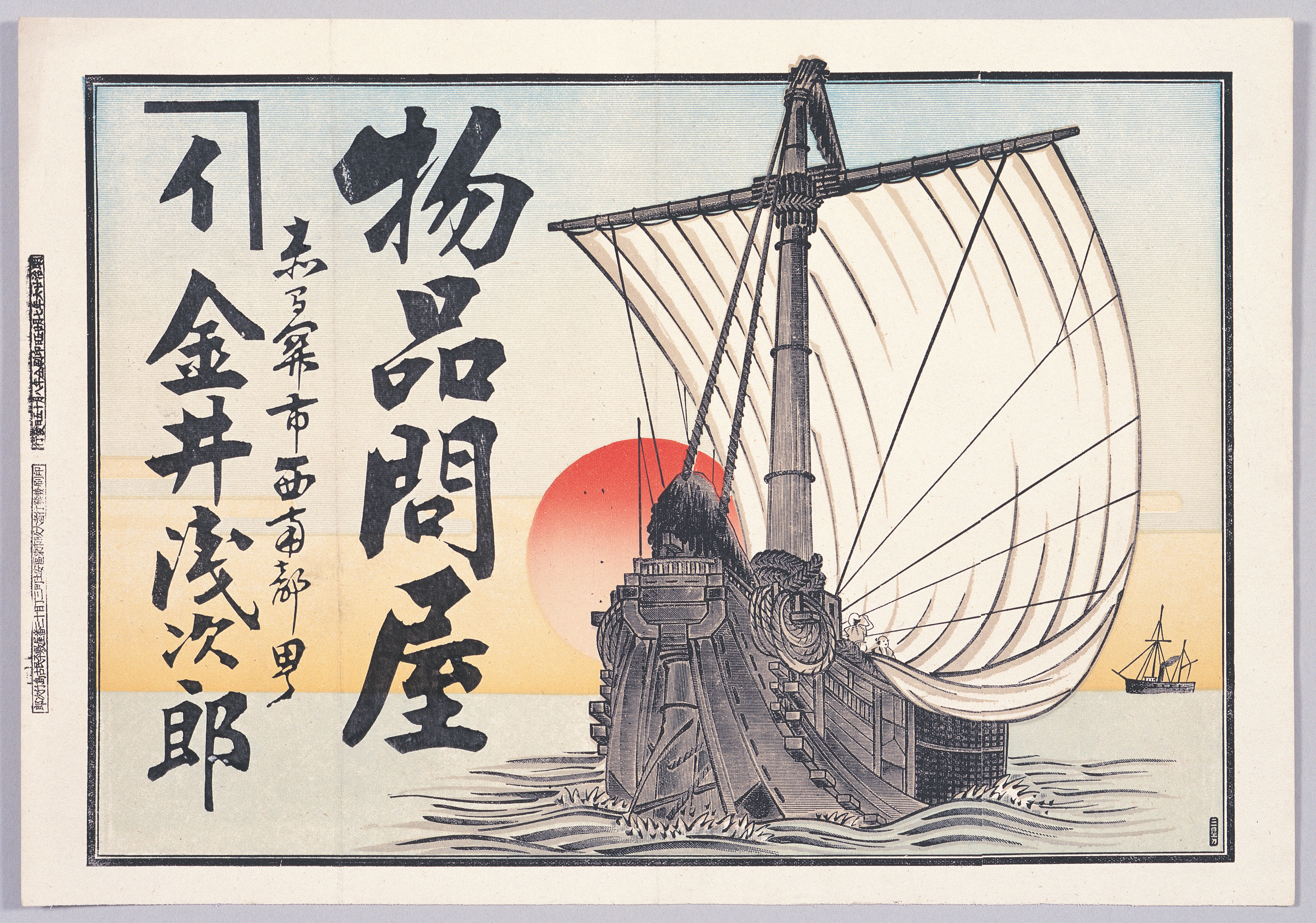 画像：引札 
