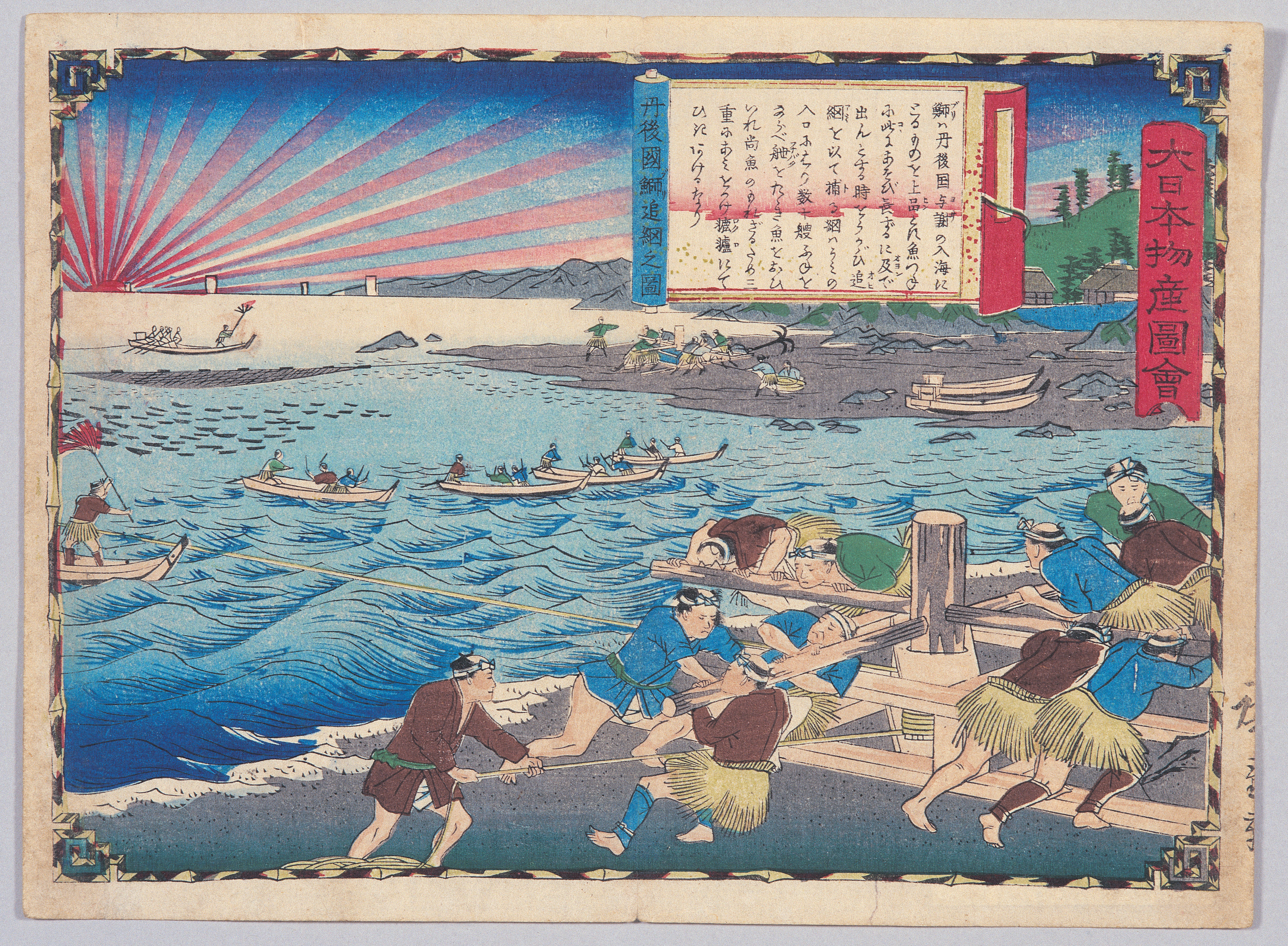 画像：大日本物産図会 丹後国鰤追網之図