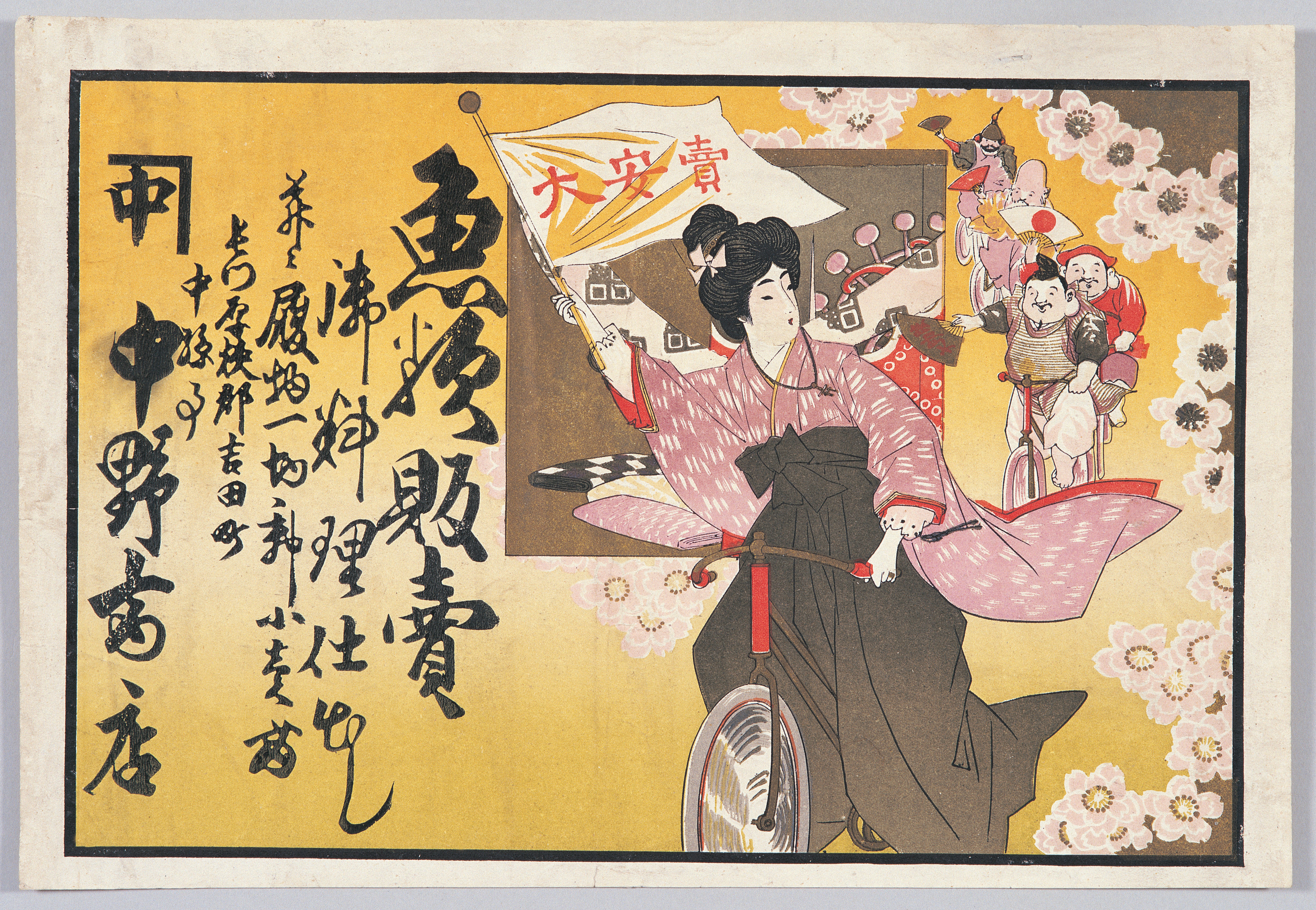 画像：引札