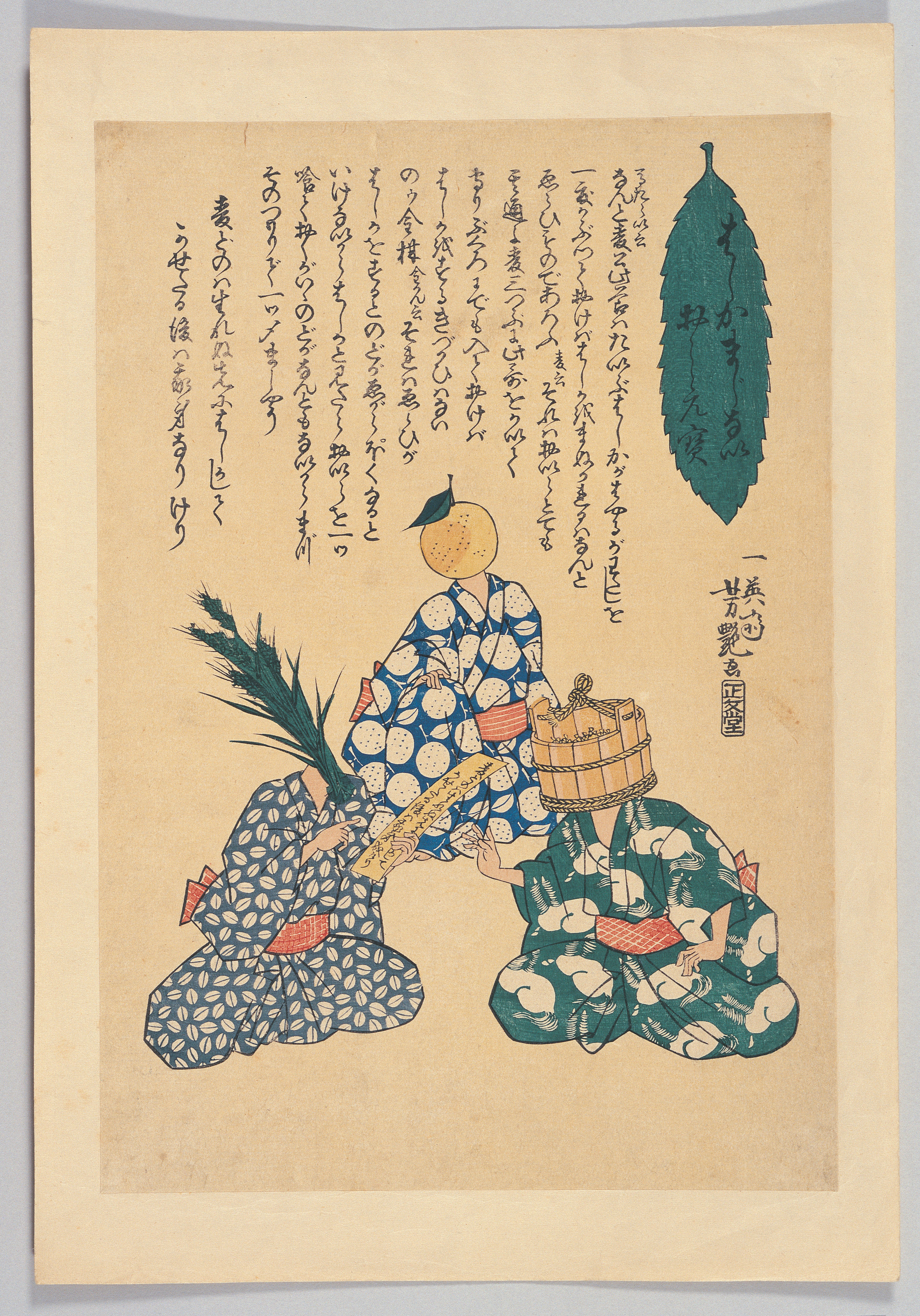 画像：はしかまじないおしえ宝