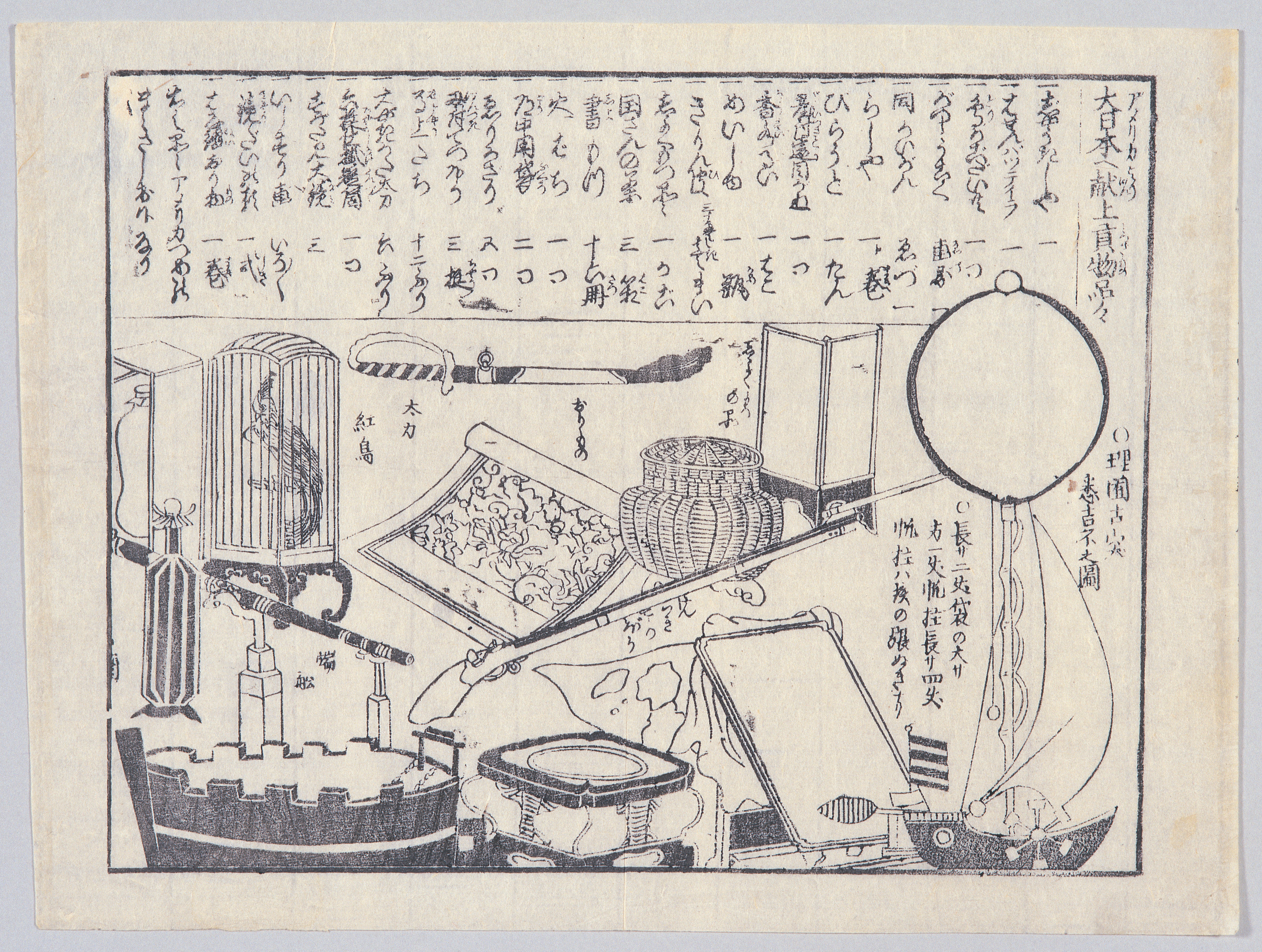 画像：アメリカより大日本へ献上貢物品々