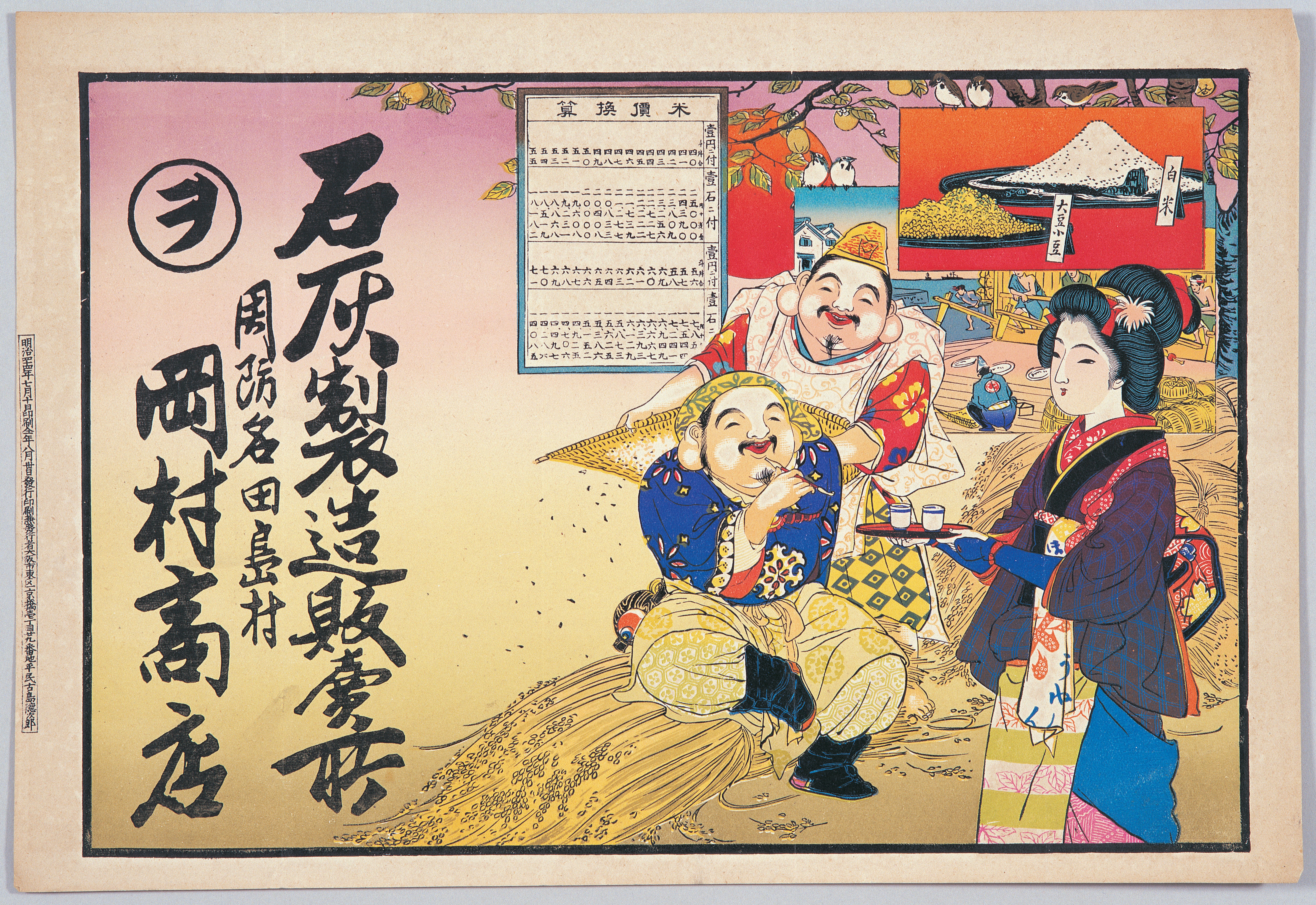 画像：引札