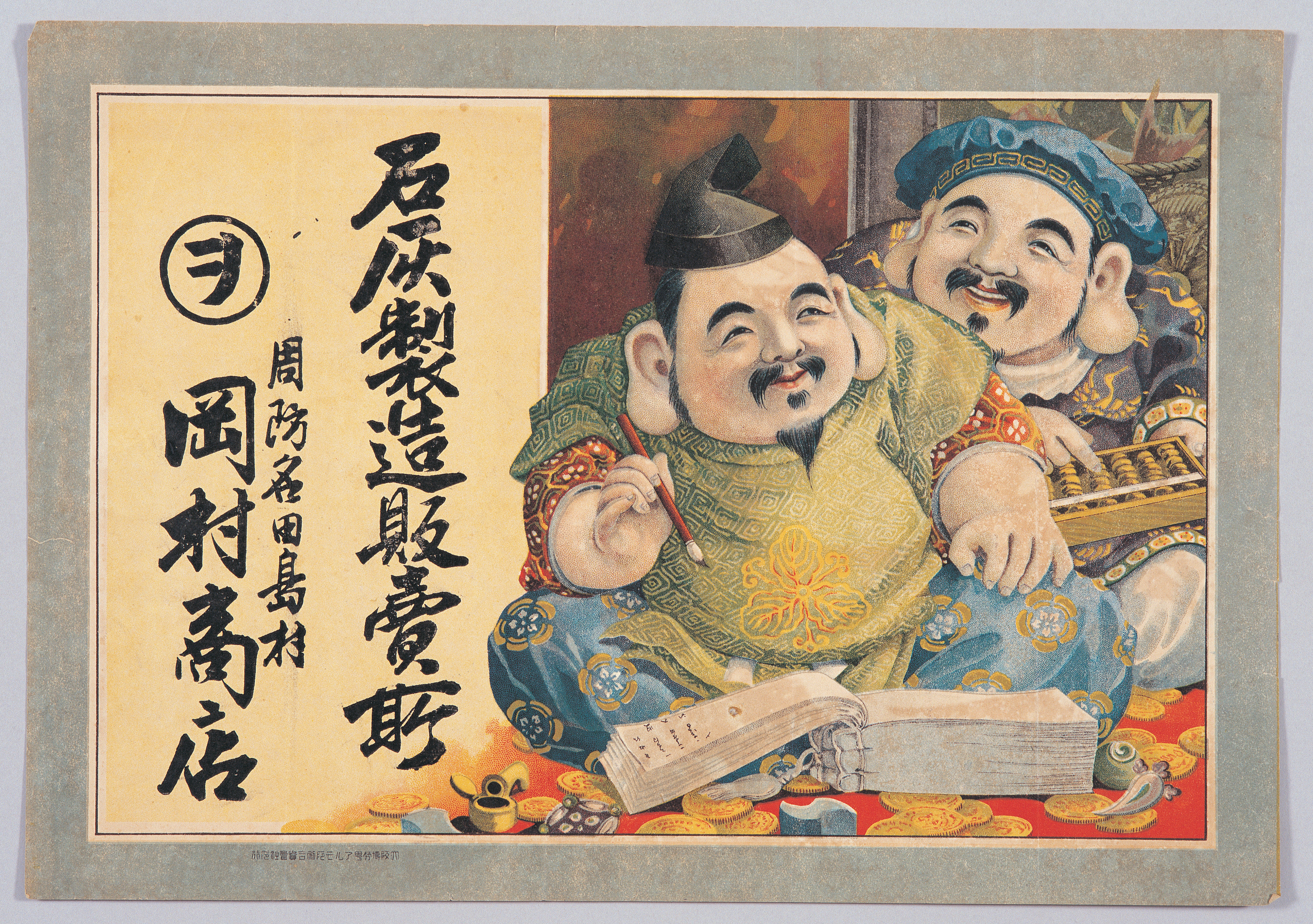 画像：引札