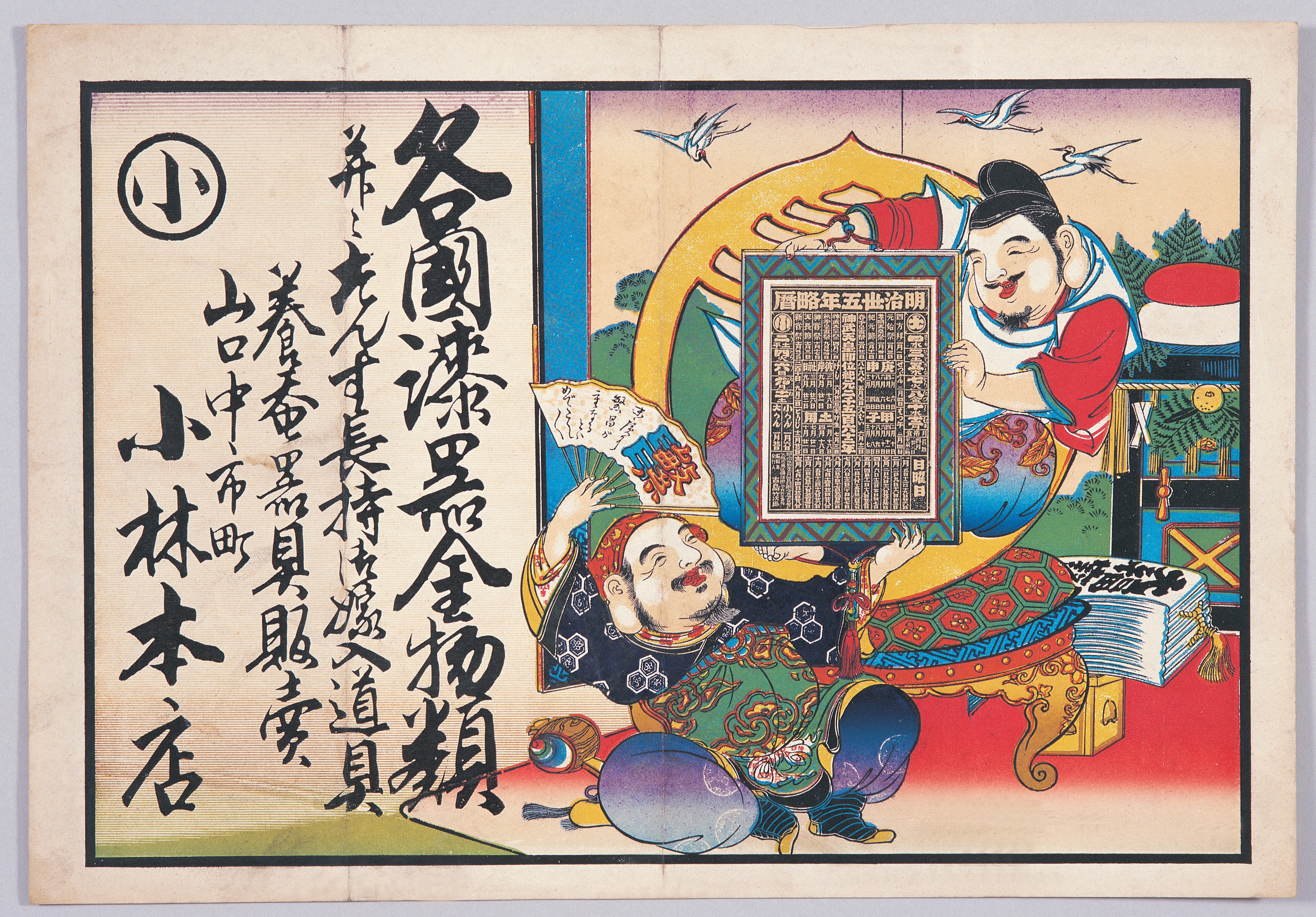 画像：引札