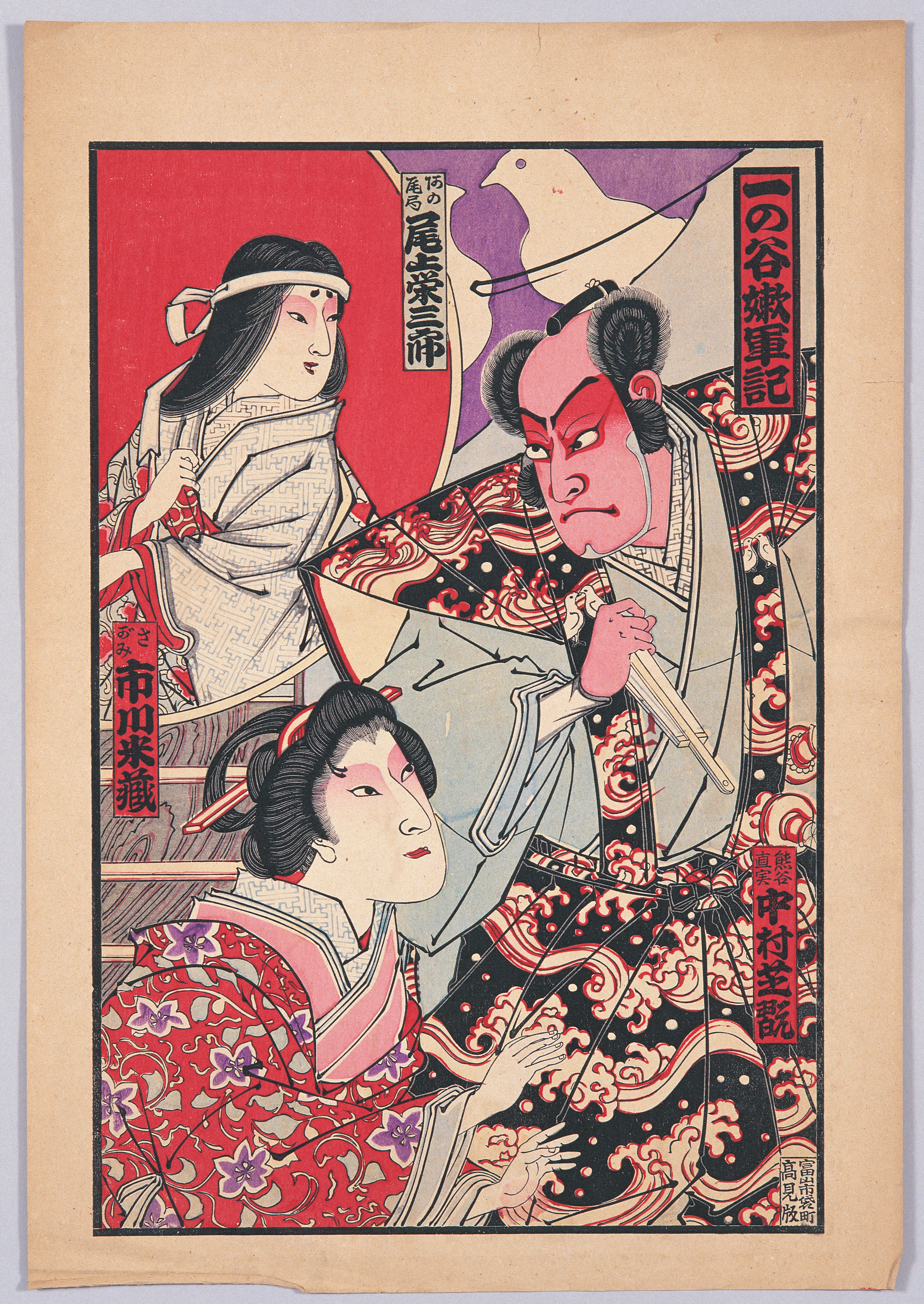 画像：一の谷嫩軍記　尾上栄三郎　中村芝翫　市川米蔵