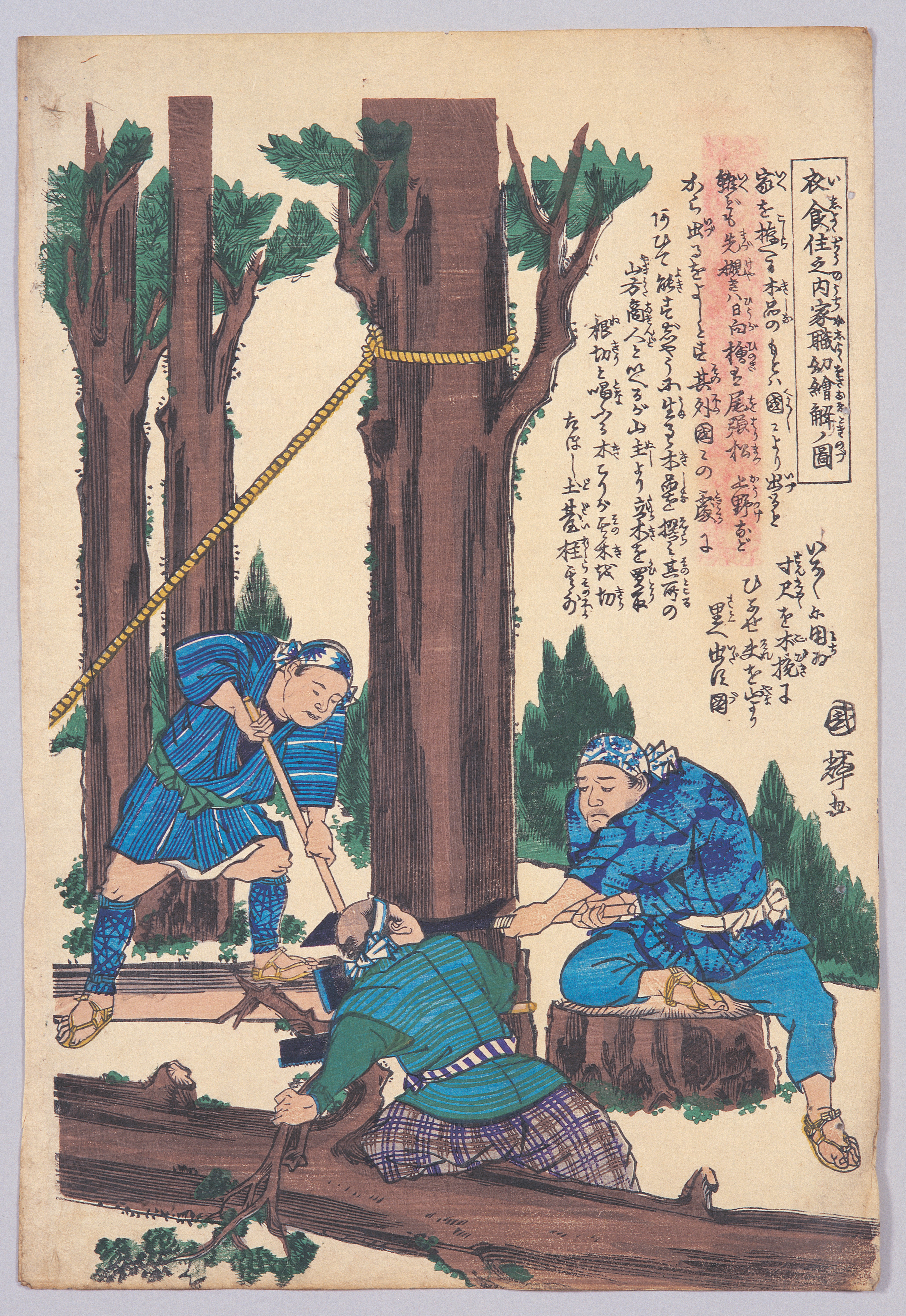 画像：衣食住之内家職幼絵解ノ図