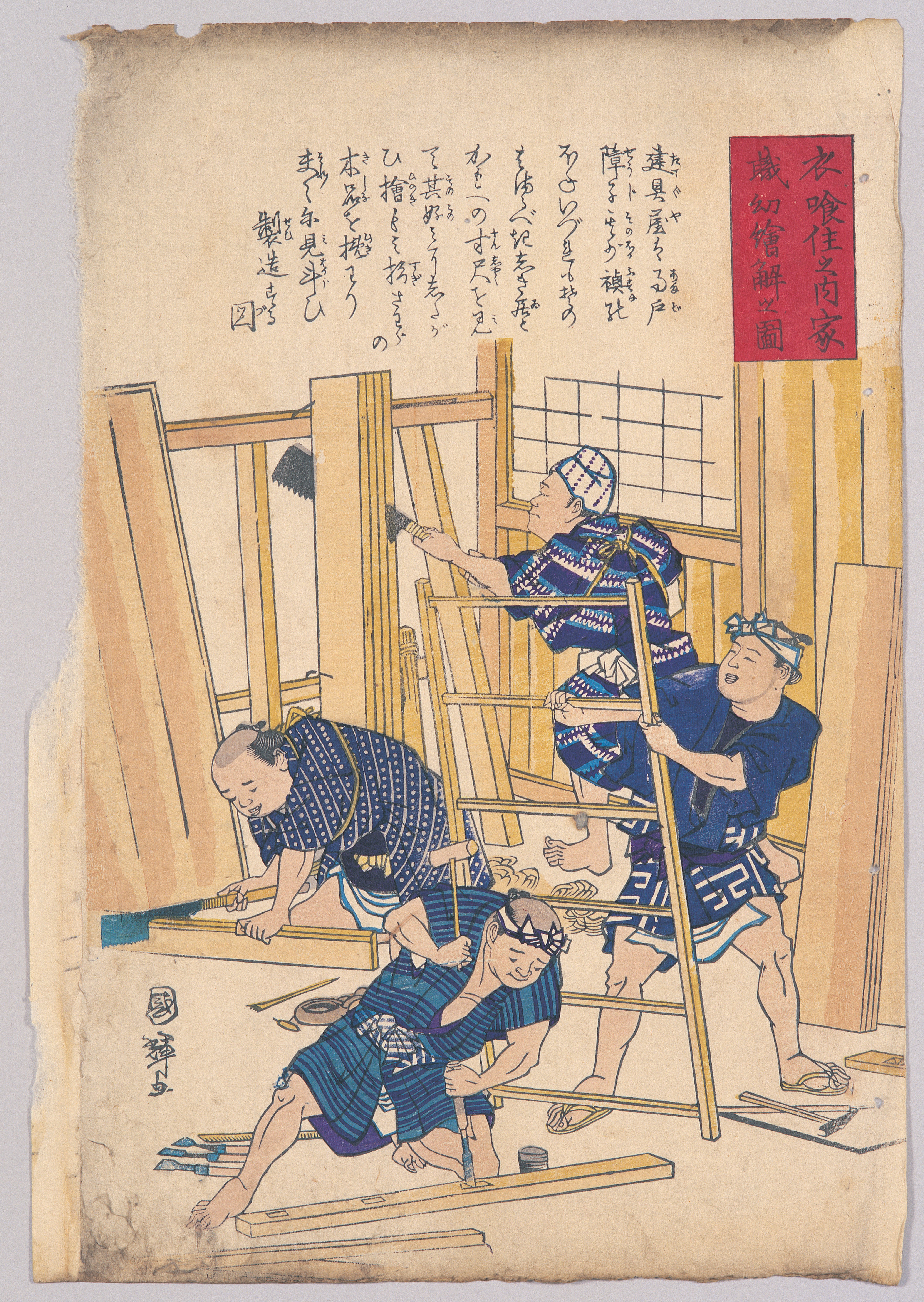 画像：衣食住之内家職幼絵解ノ図