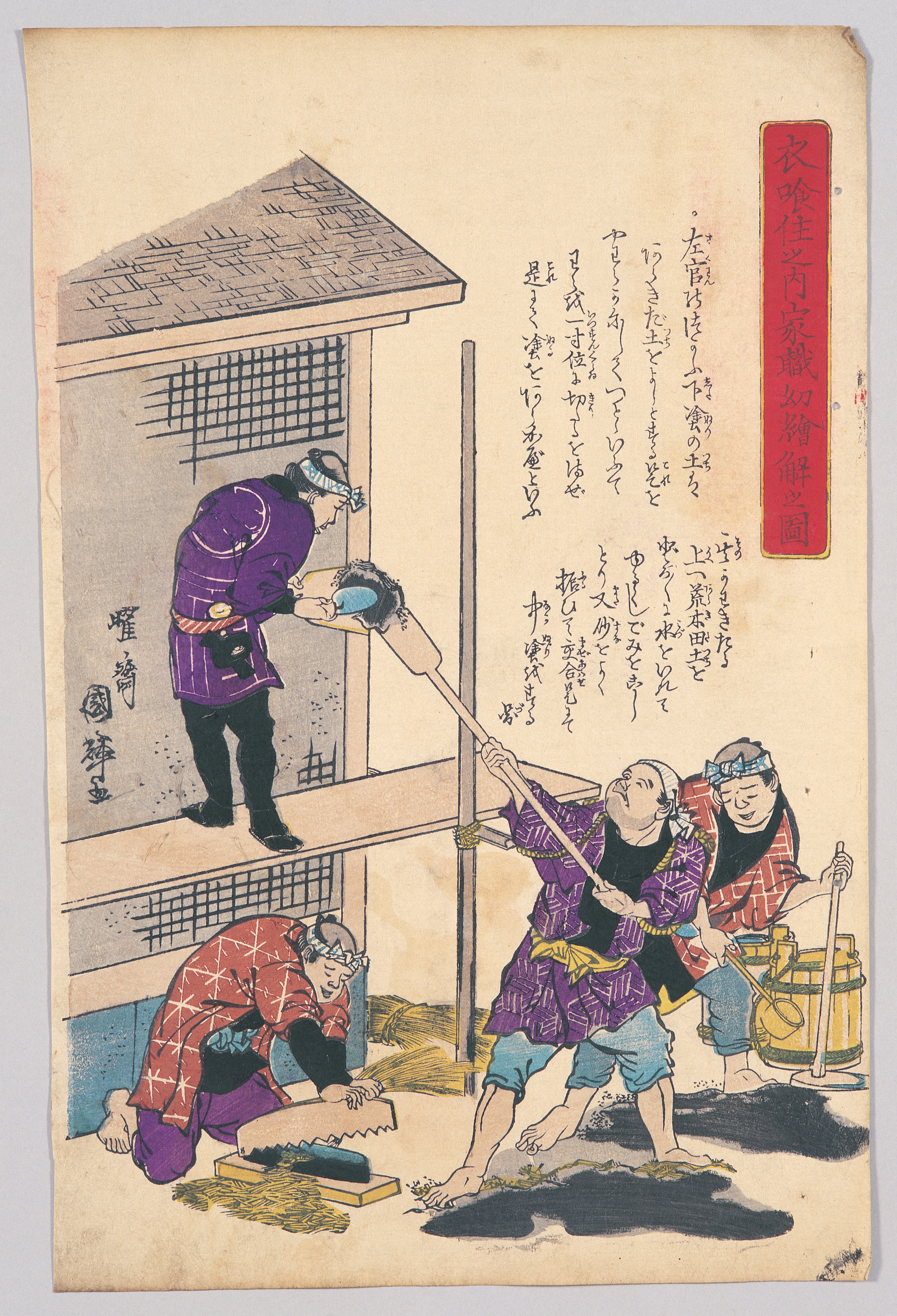 画像：衣食住之内家職幼絵解ノ図