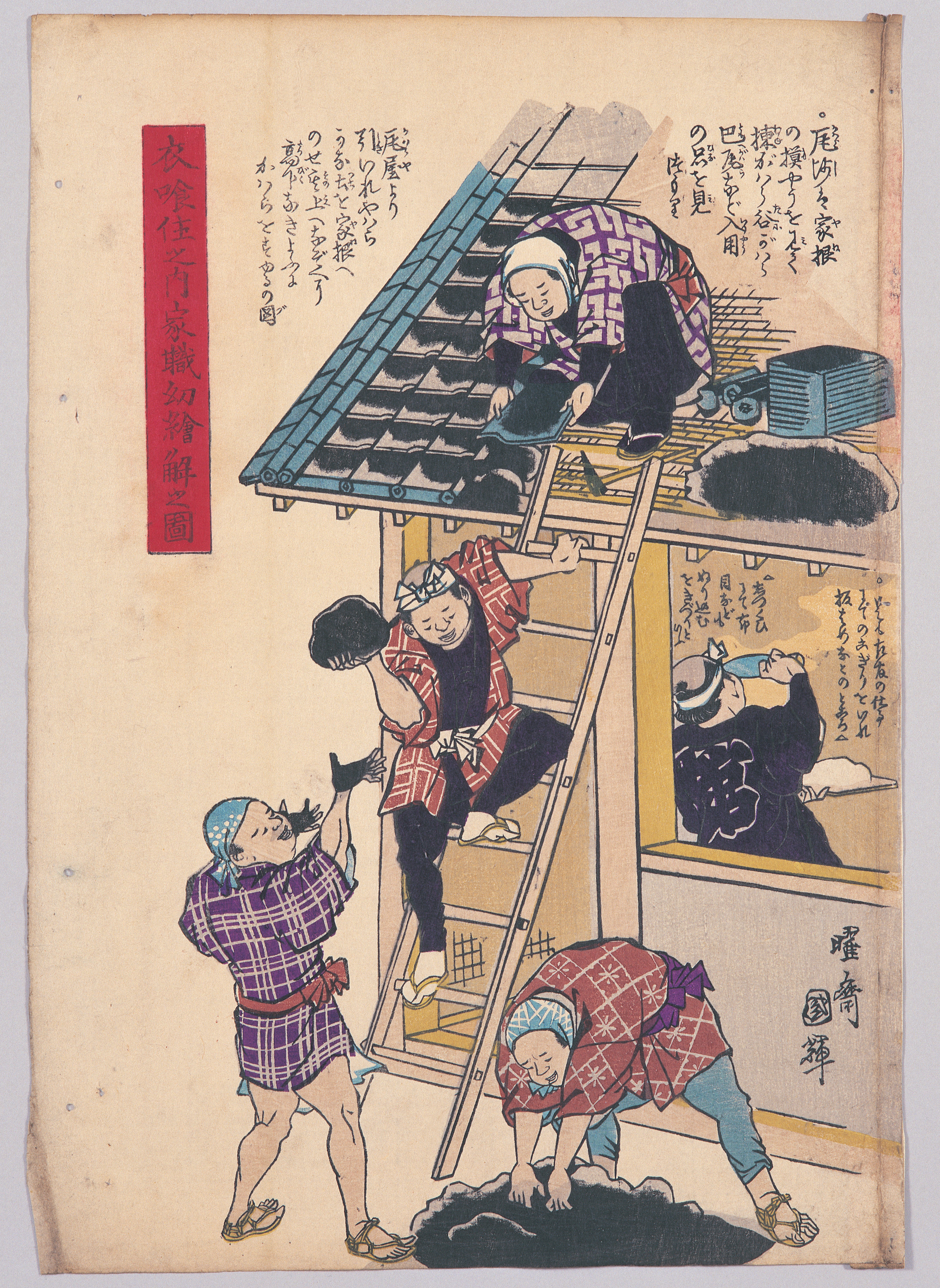 画像：衣食住之内家職幼絵解ノ図