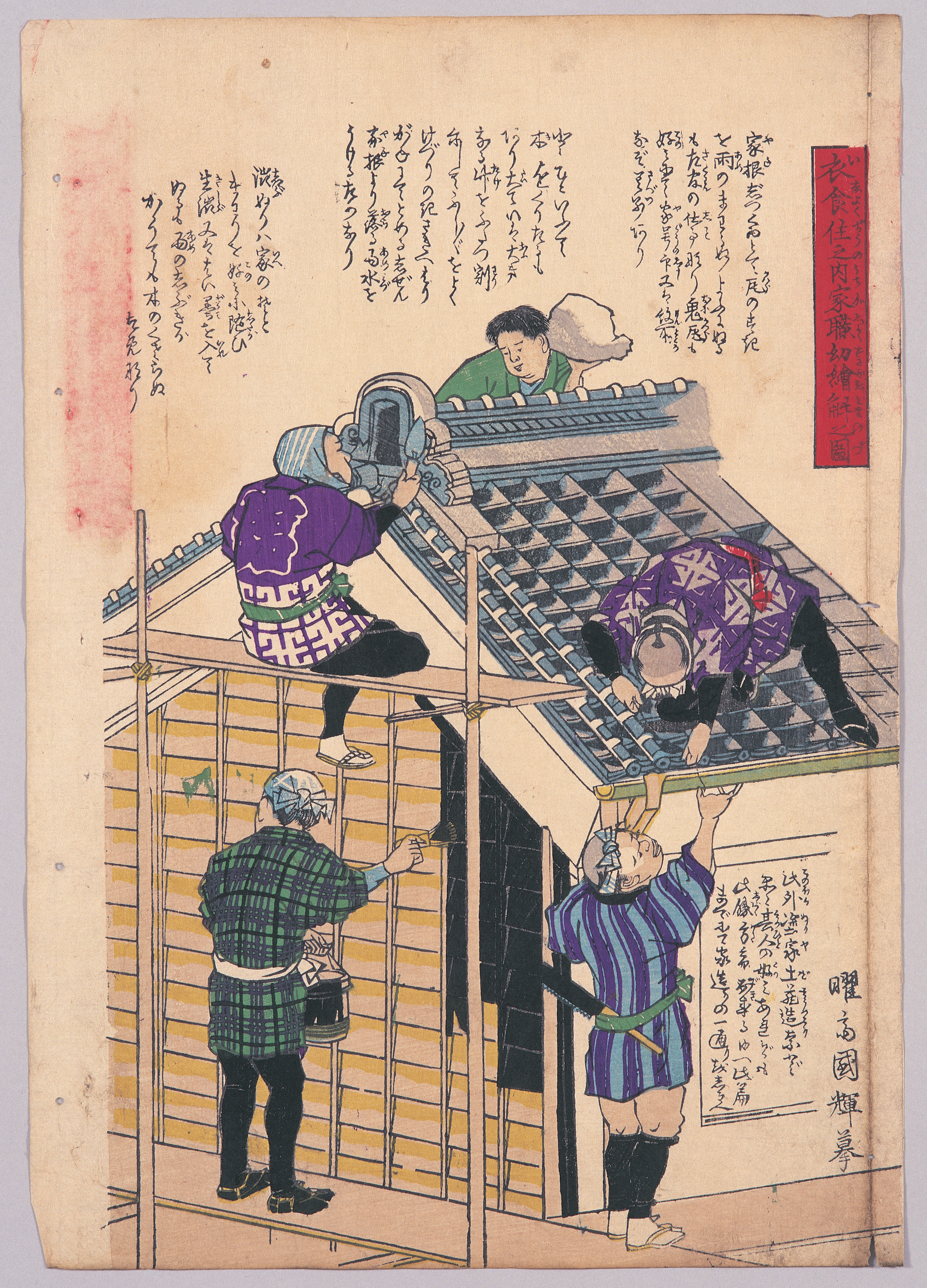 画像：衣食住之内家職幼絵解ノ図